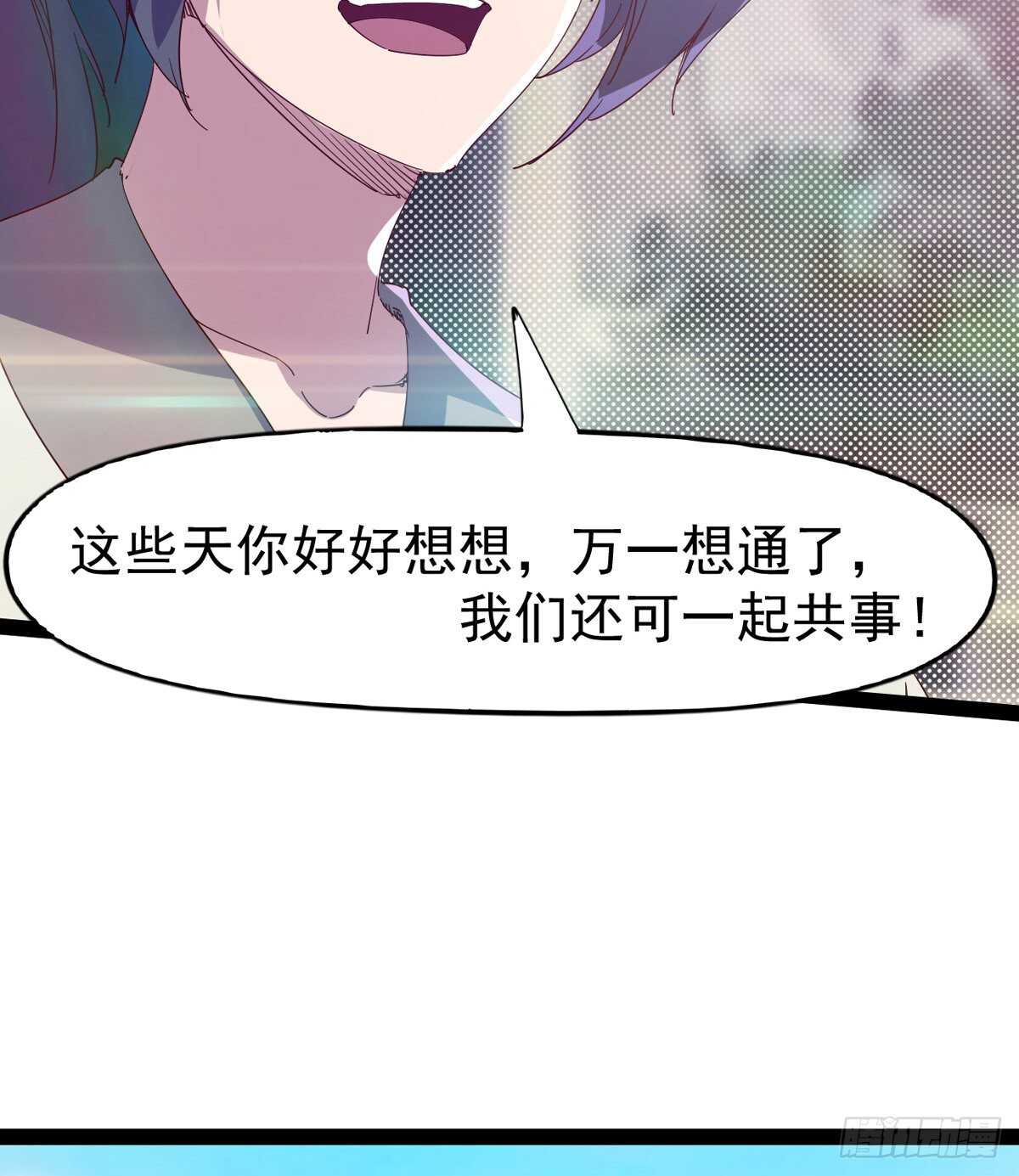 《剑途》第104话 生意上门 第11页