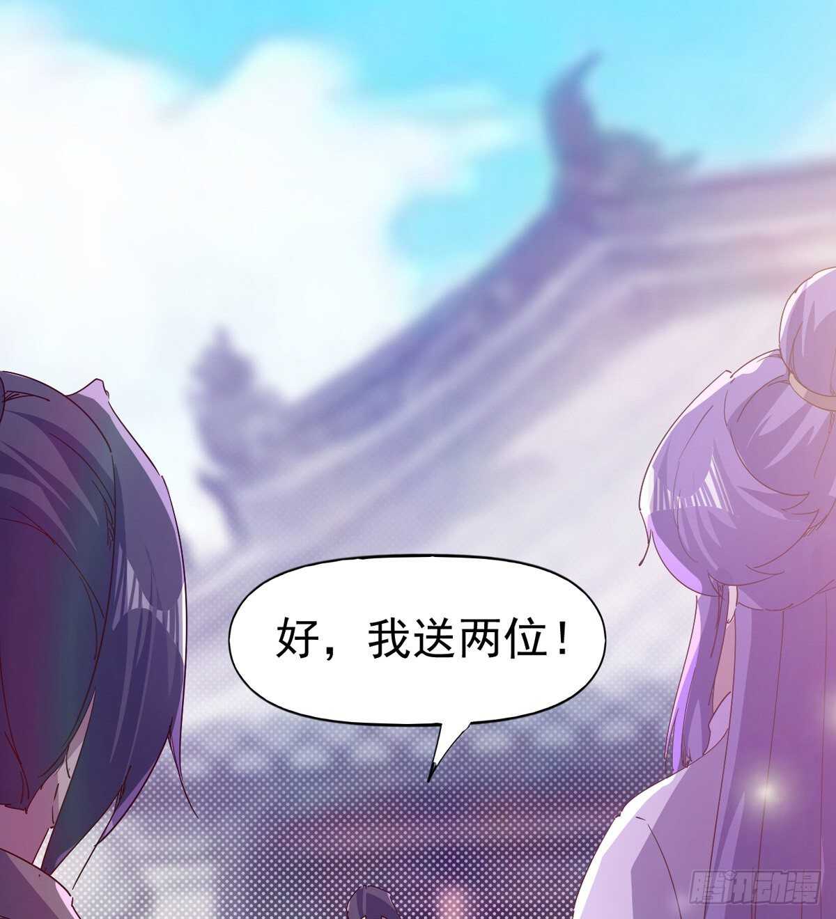 《剑途》第104话 生意上门 第12页
