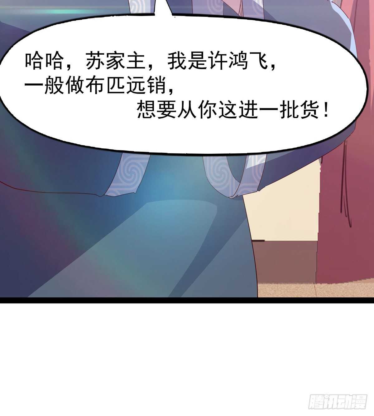 《剑途》第104话 生意上门 第16页