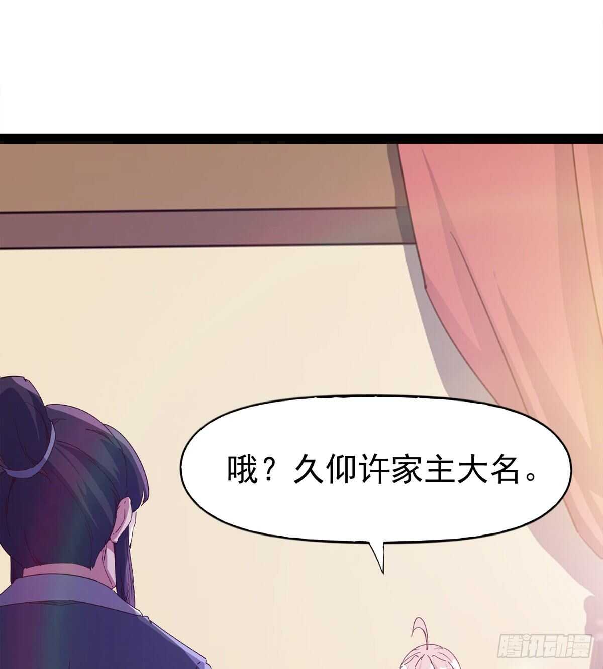 《剑途》第104话 生意上门 第17页