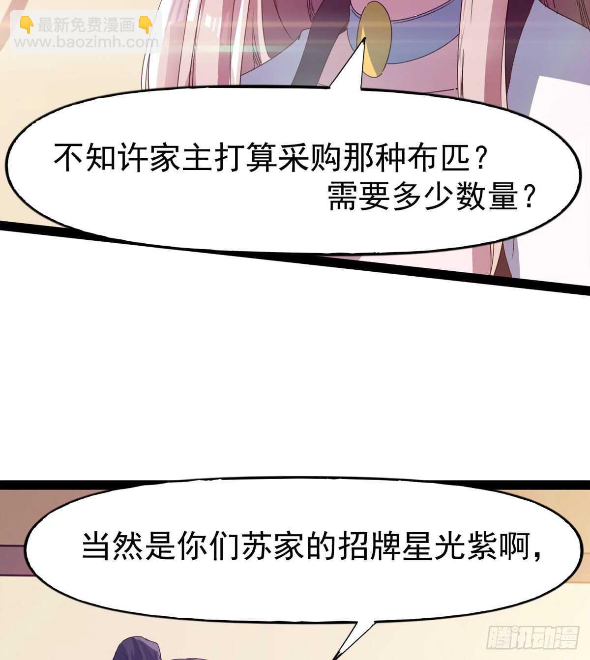 《剑途》第104话 生意上门 第20页