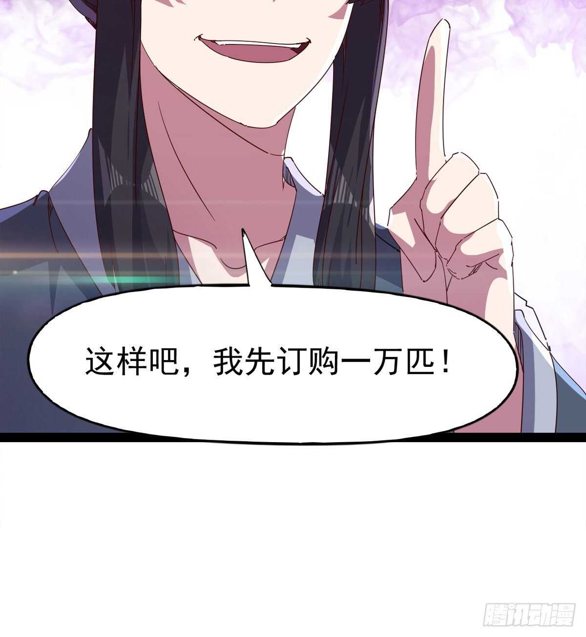 《剑途》第104话 生意上门 第23页