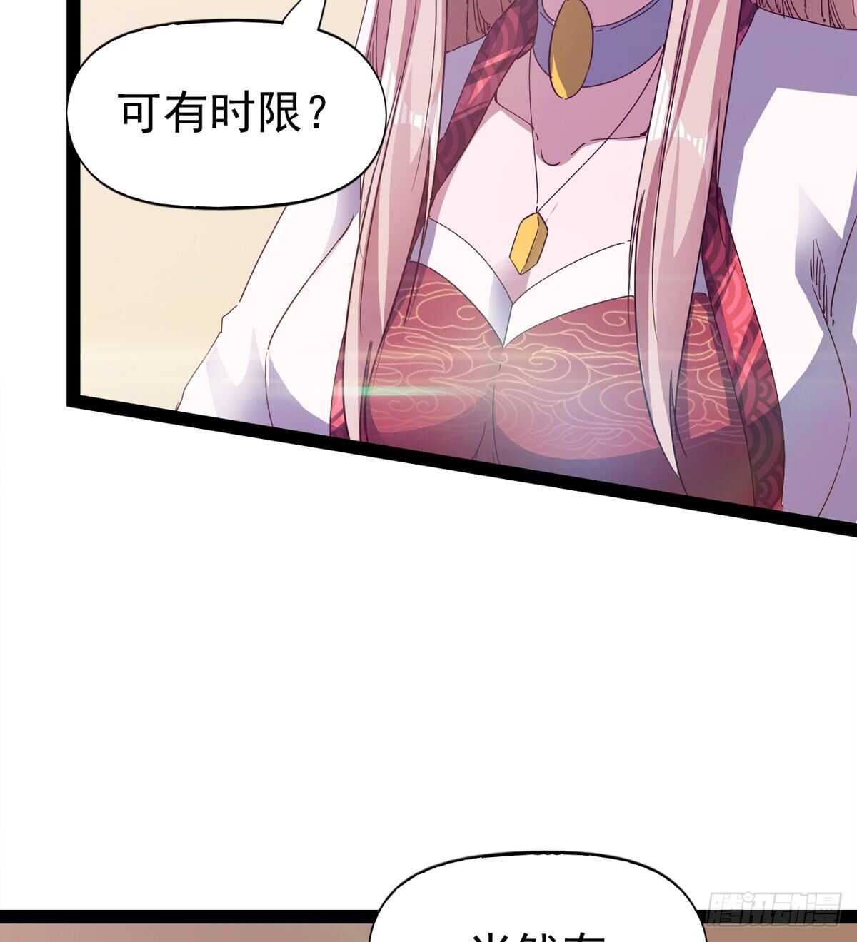 《剑途》第104话 生意上门 第26页