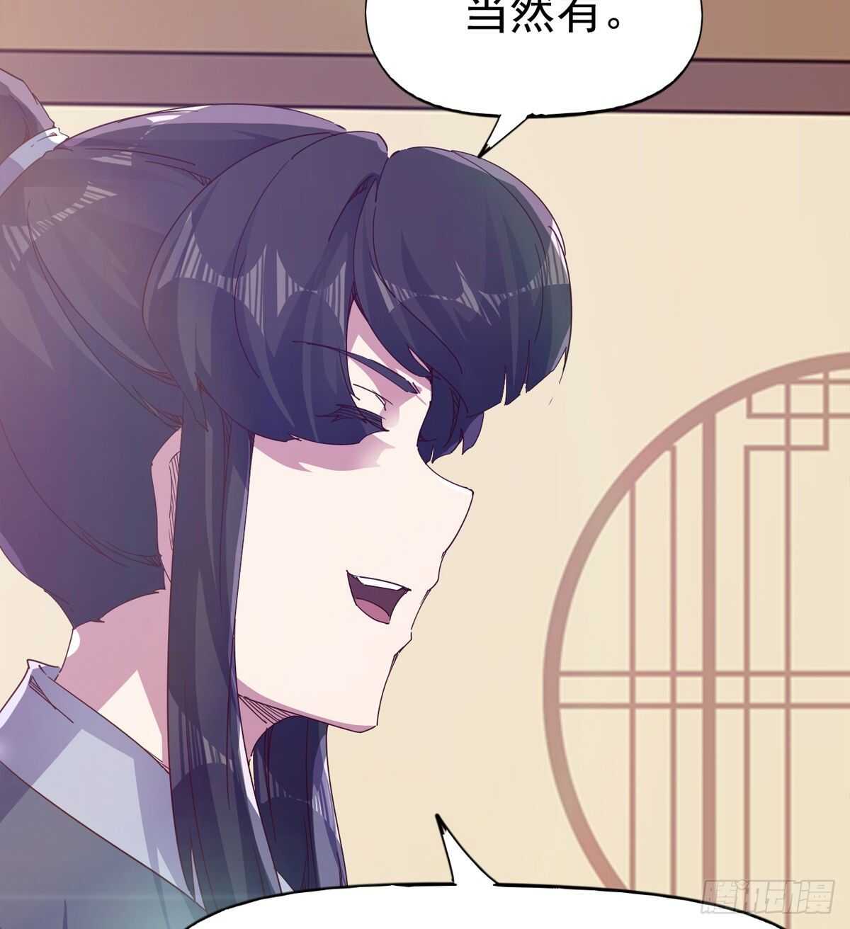 《剑途》第104话 生意上门 第27页