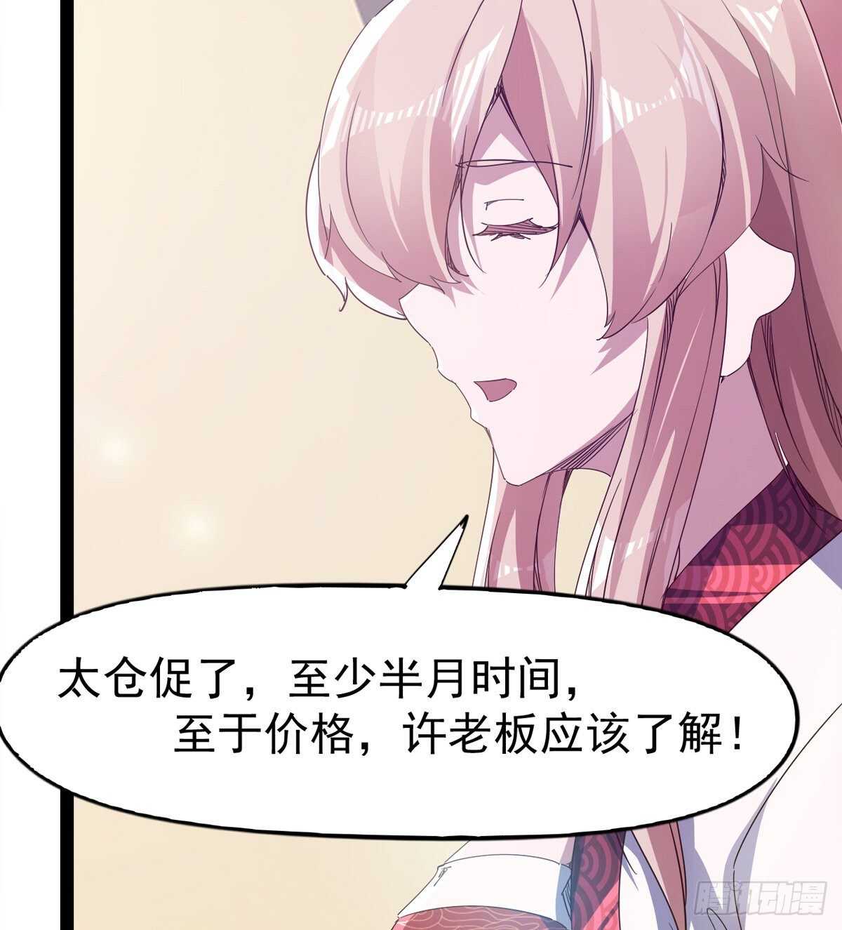 《剑途》第104话 生意上门 第29页