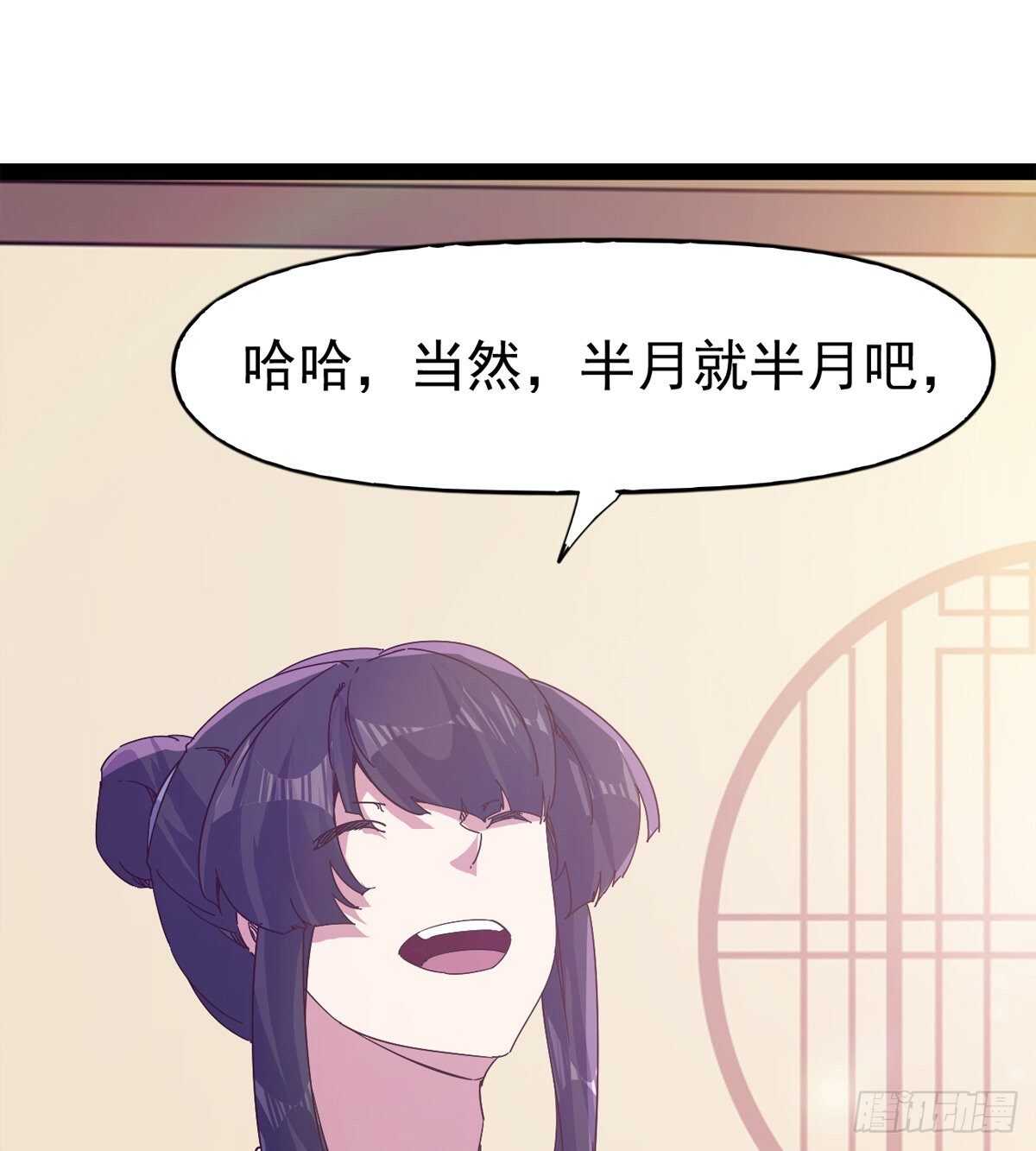 《剑途》第104话 生意上门 第31页
