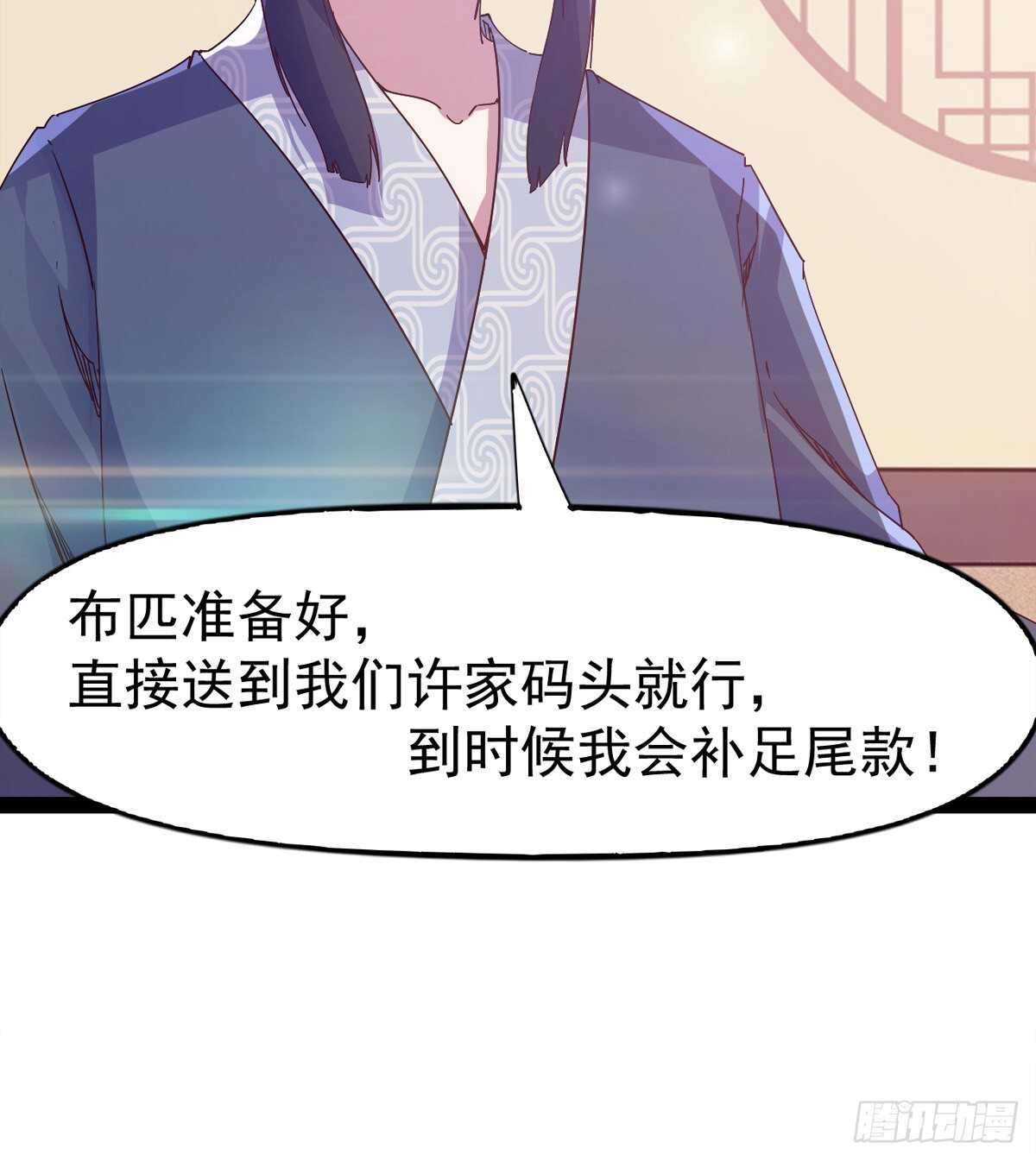 《剑途》第104话 生意上门 第32页