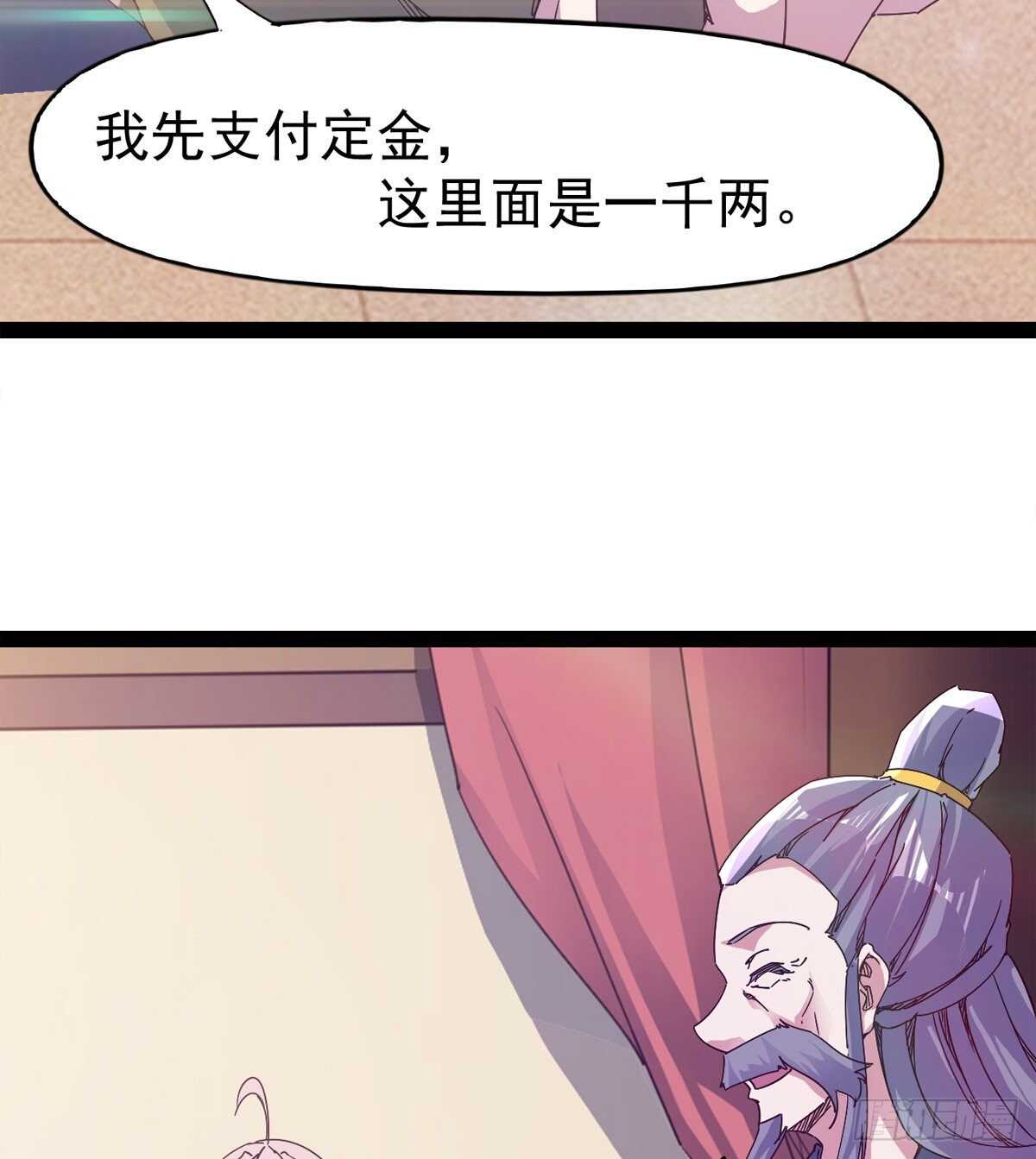 《剑途》第104话 生意上门 第34页