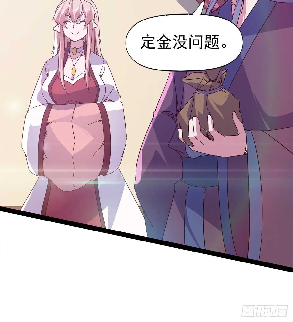 《剑途》第104话 生意上门 第35页
