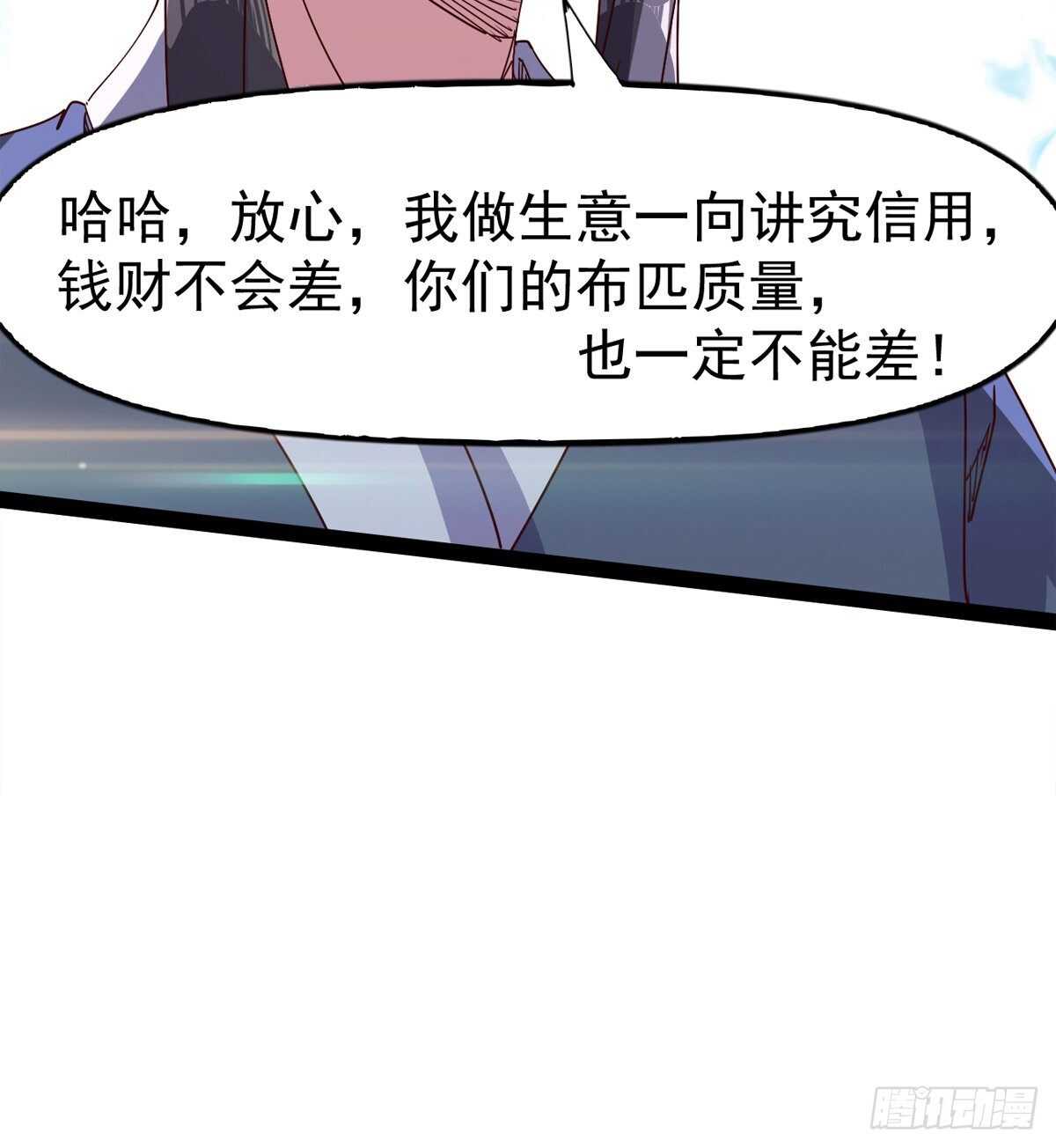 《剑途》第104话 生意上门 第37页