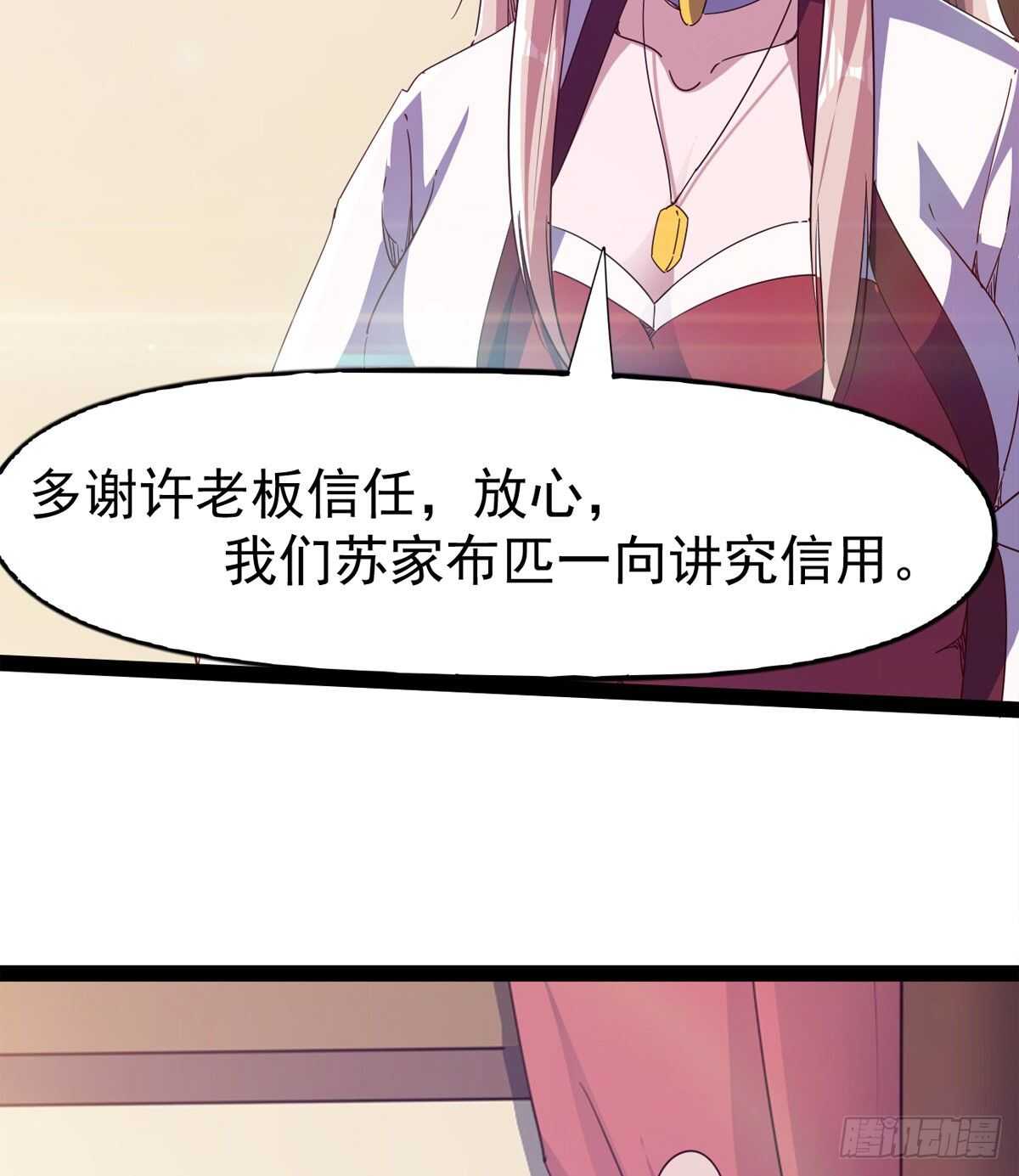 《剑途》第104话 生意上门 第39页