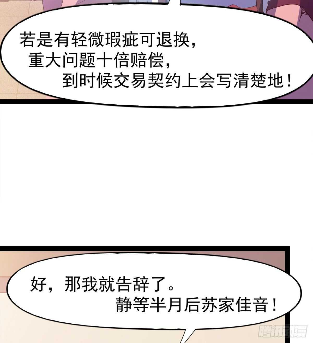 《剑途》第104话 生意上门 第41页