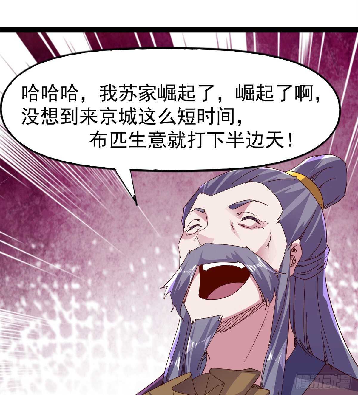 《剑途》第104话 生意上门 第43页