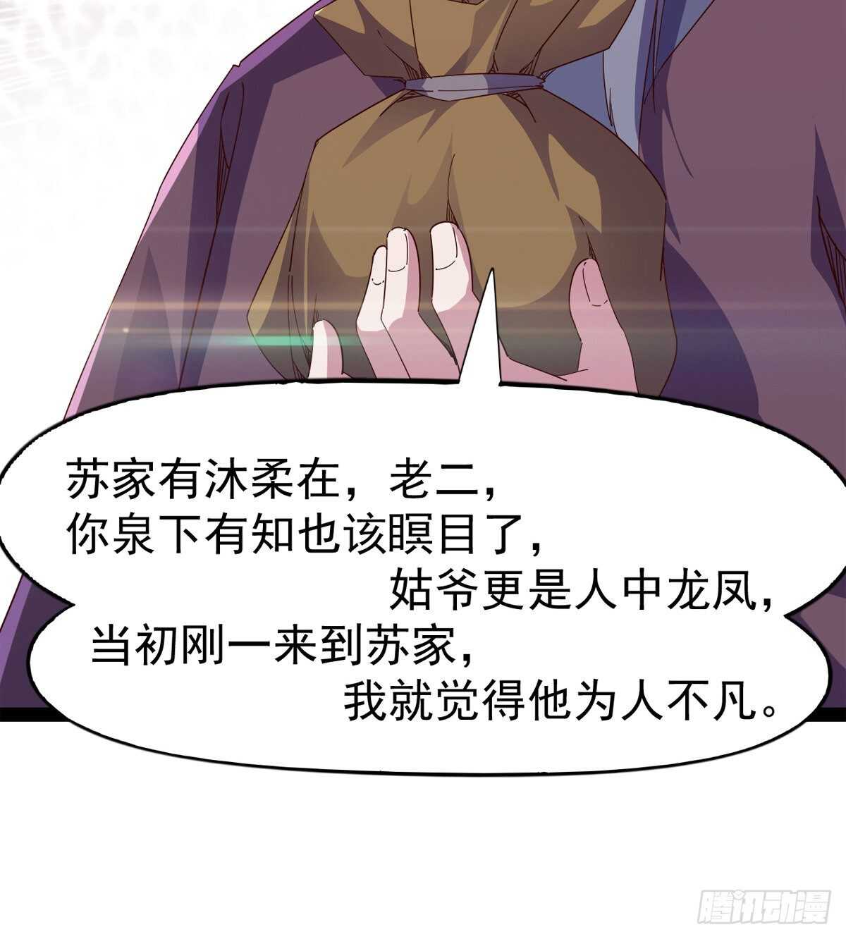 《剑途》第104话 生意上门 第44页