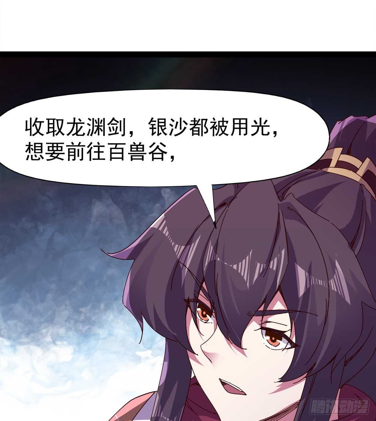《剑途》第104话 生意上门 第48页