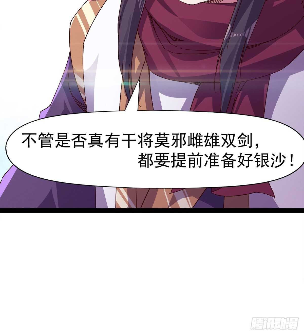 《剑途》第104话 生意上门 第49页