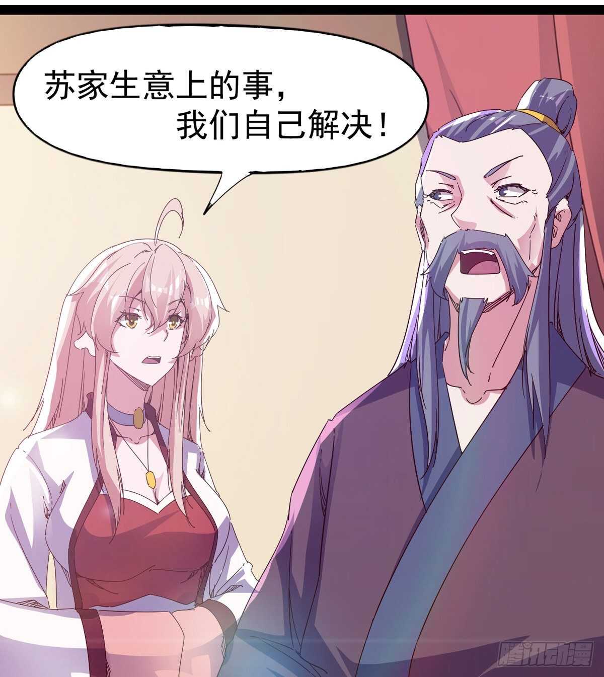 《剑途》第104话 生意上门 第4页