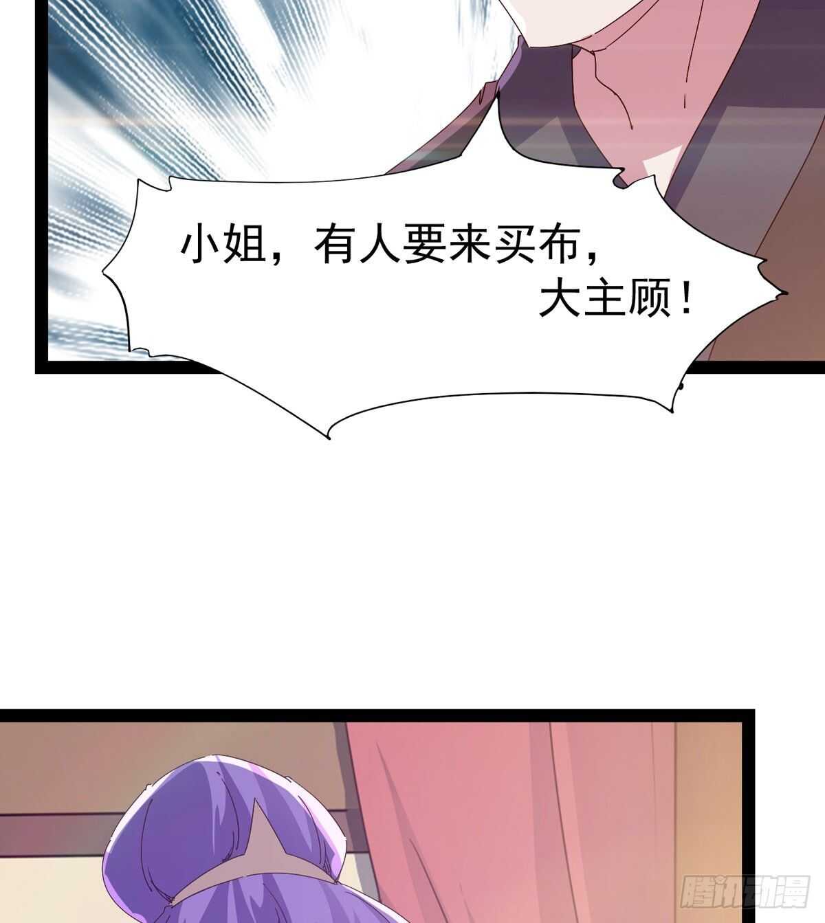 《剑途》第104话 生意上门 第6页