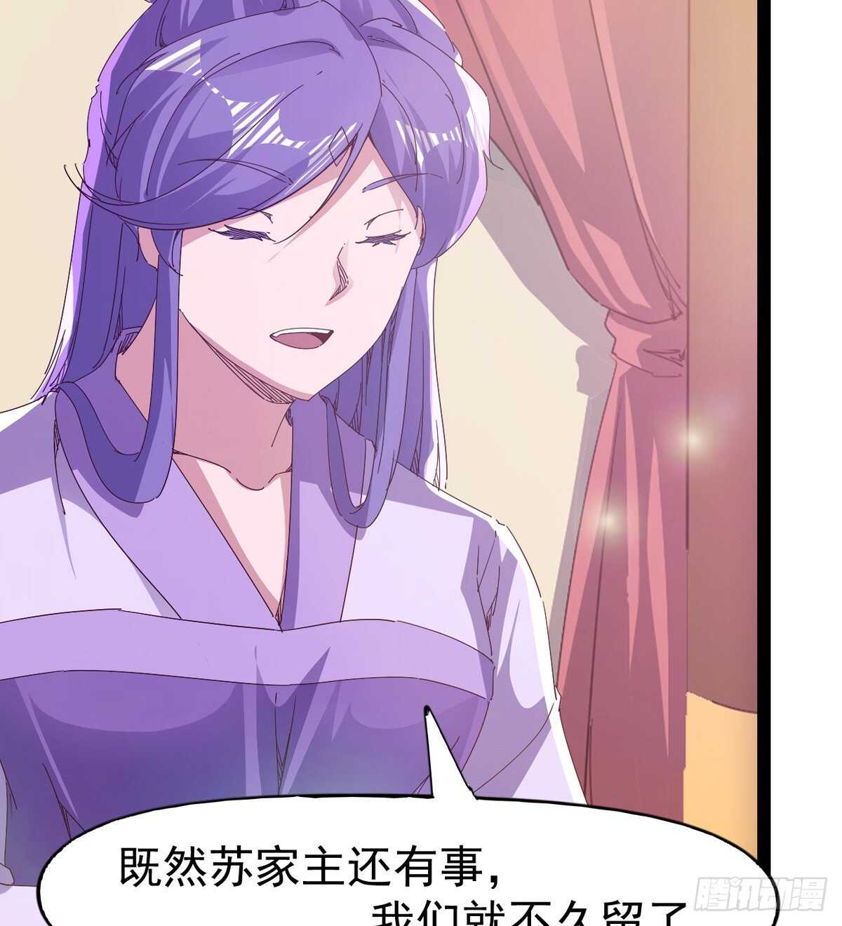 《剑途》第104话 生意上门 第7页