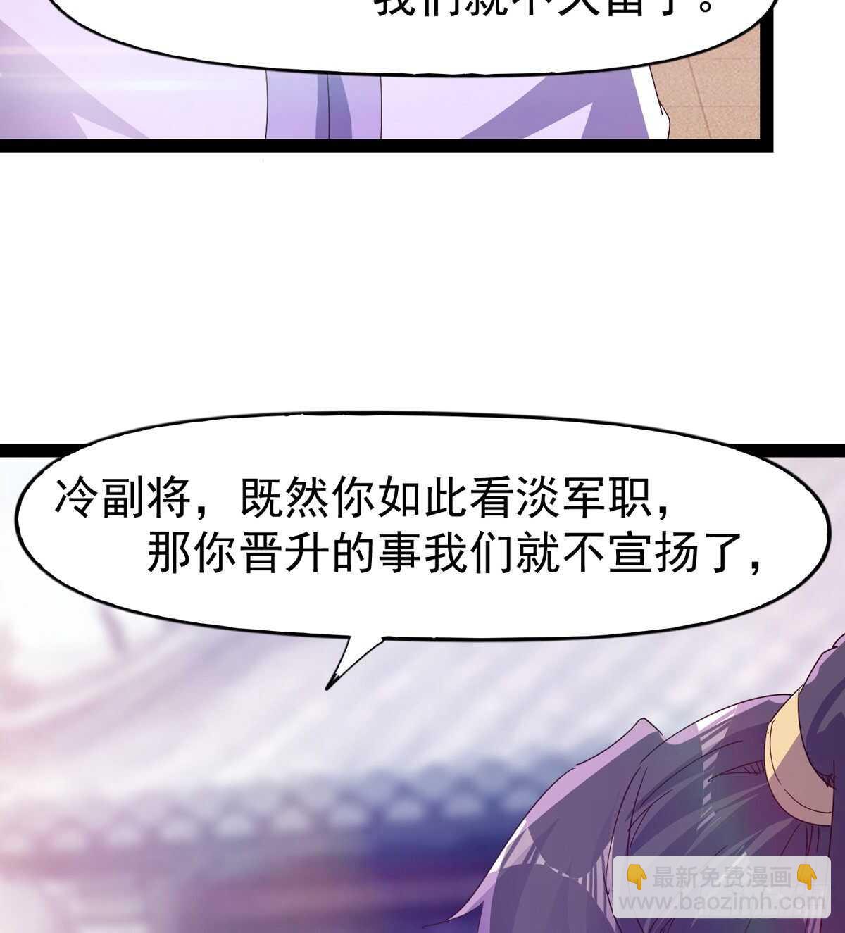 《剑途》第104话 生意上门 第8页