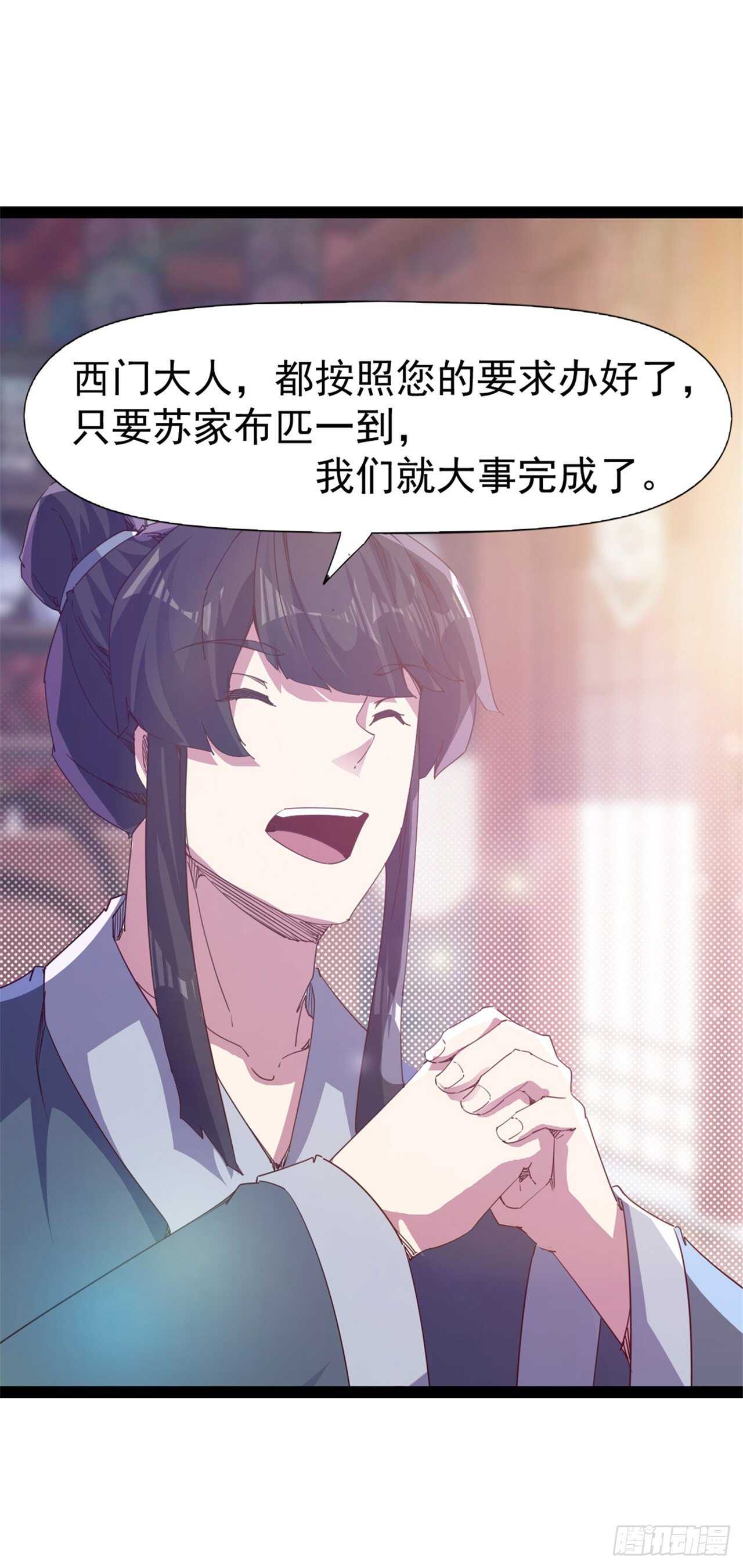 《剑途》第106话 婆婆不是路人角色 第11页