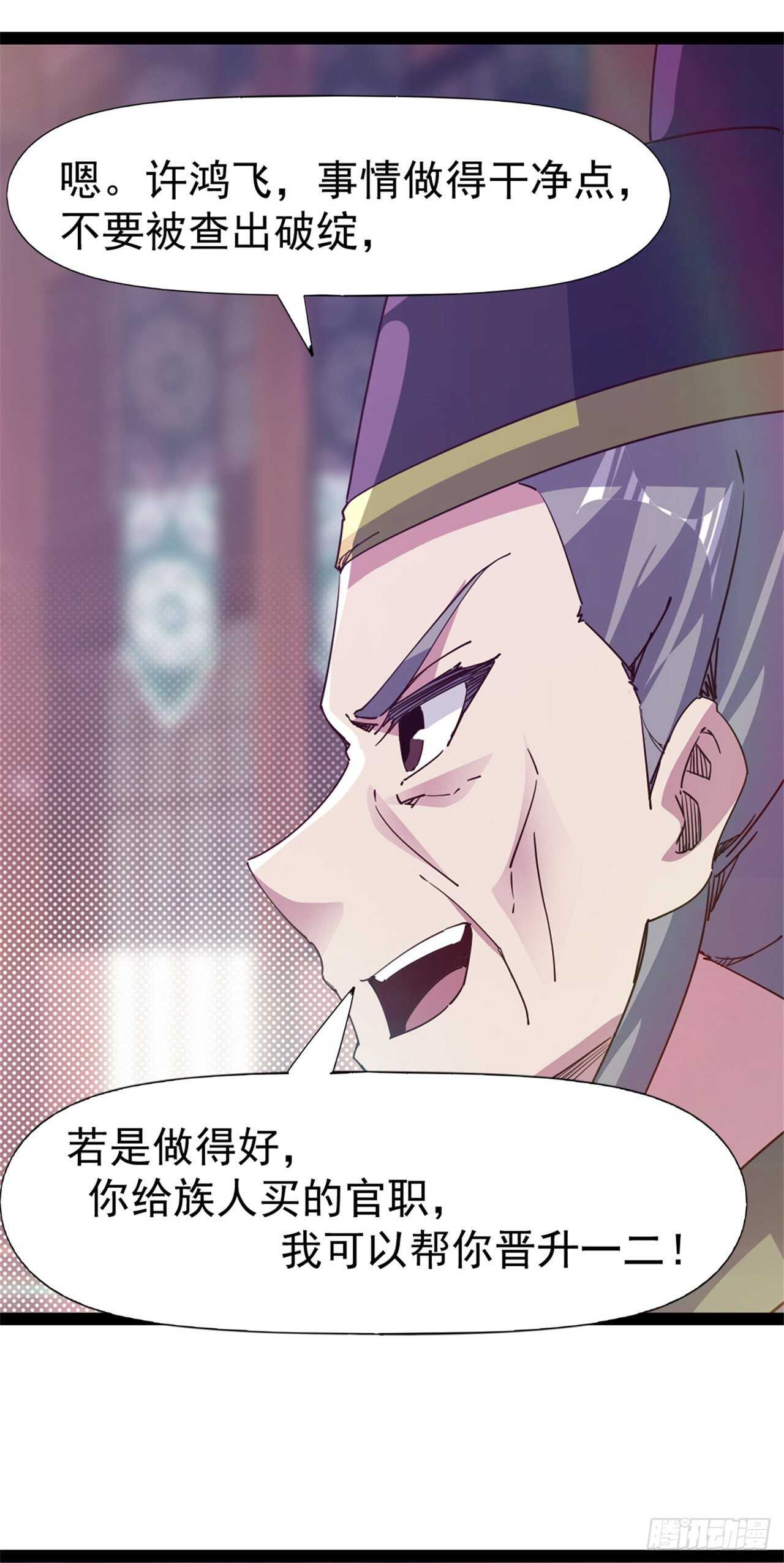 《剑途》第106话 婆婆不是路人角色 第12页