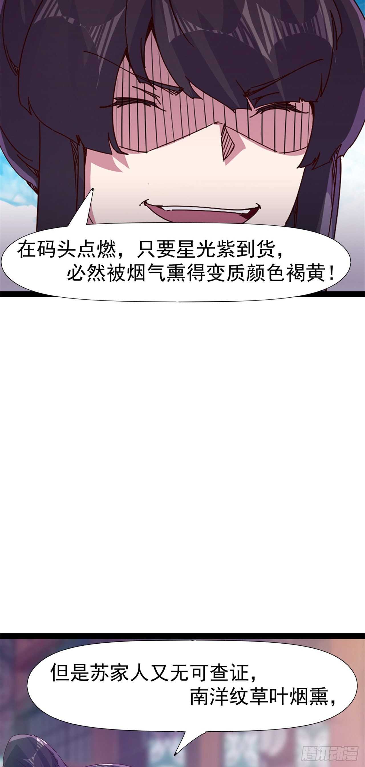 《剑途》第106话 婆婆不是路人角色 第14页