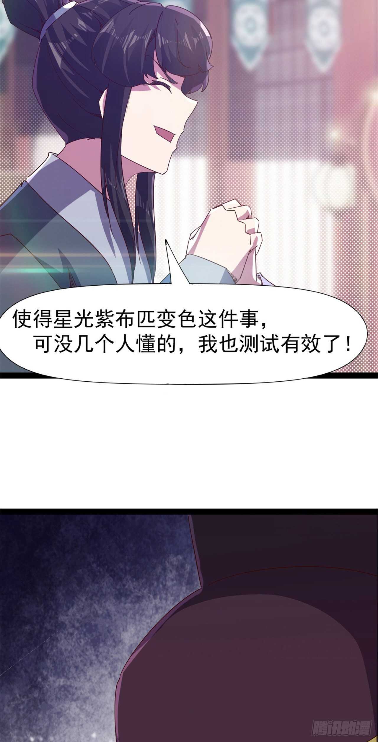 《剑途》第106话 婆婆不是路人角色 第15页
