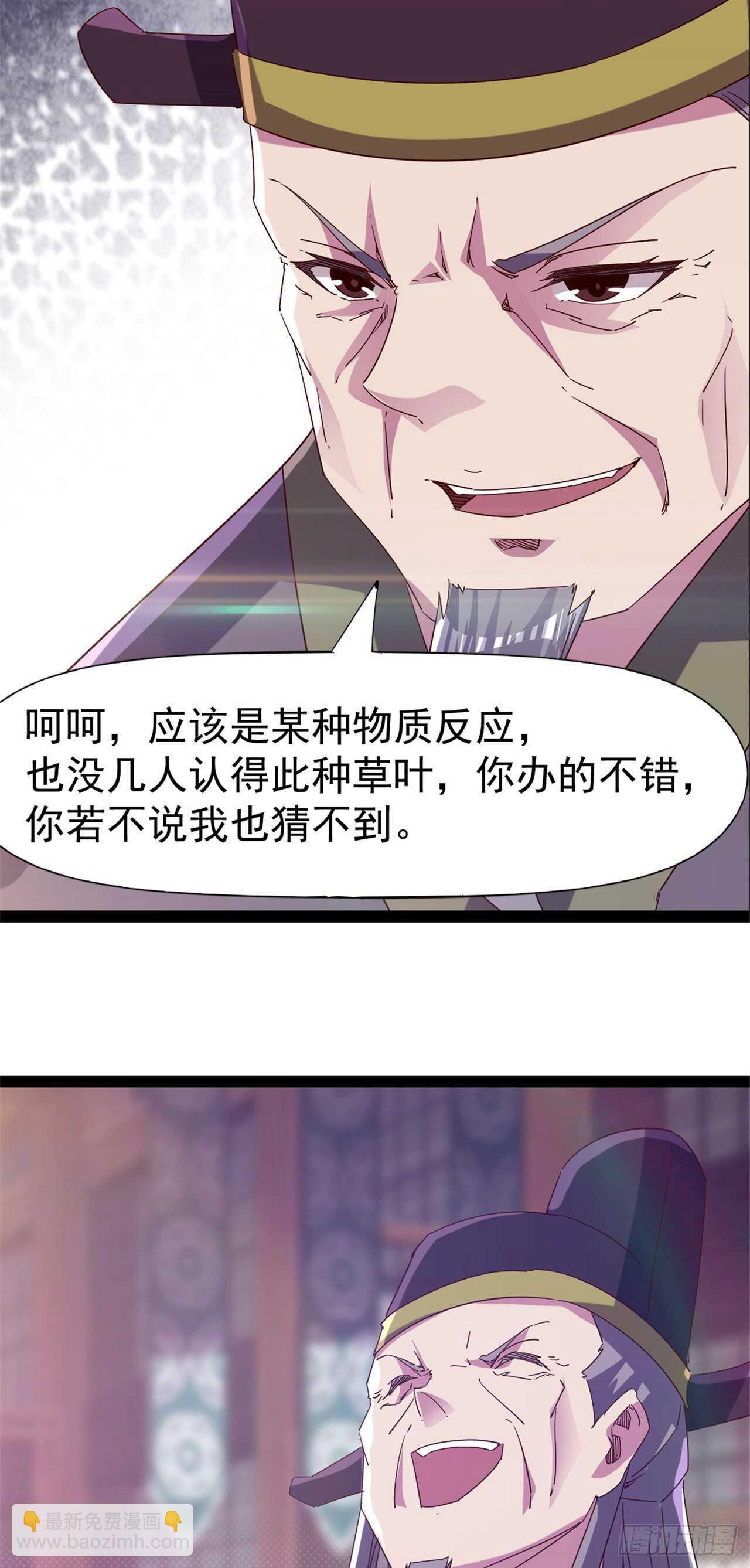 《剑途》第106话 婆婆不是路人角色 第16页