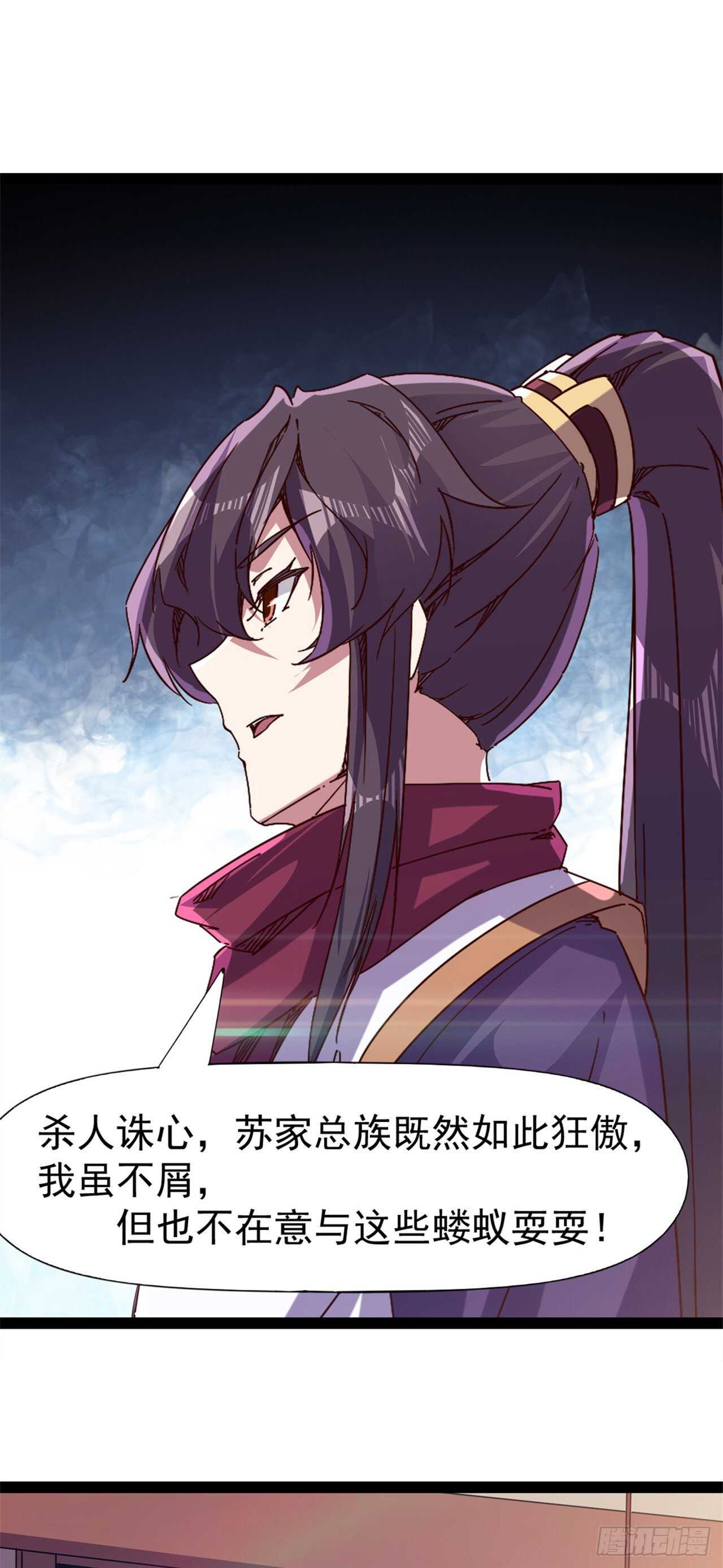 《剑途》第106话 婆婆不是路人角色 第19页
