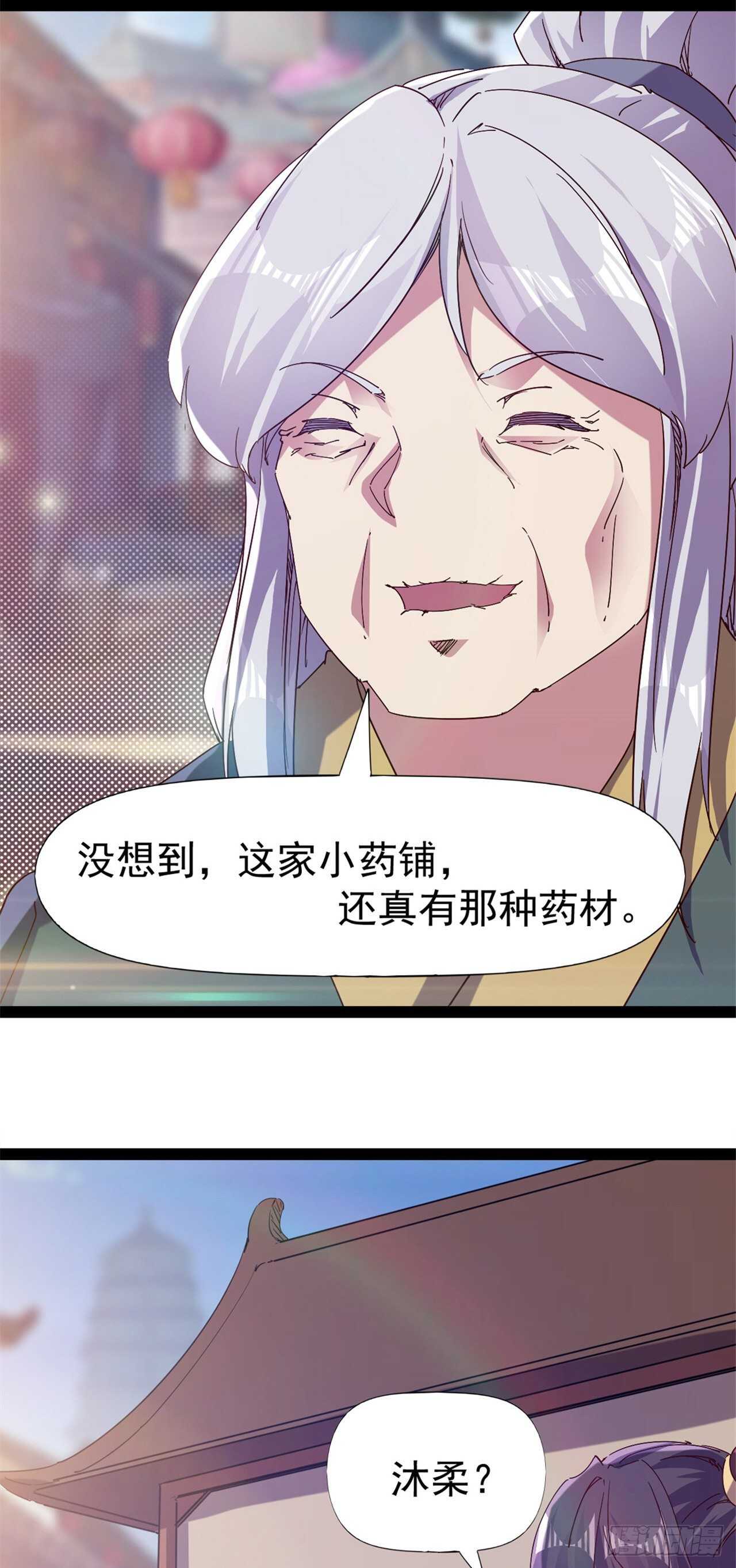 《剑途》第106话 婆婆不是路人角色 第21页