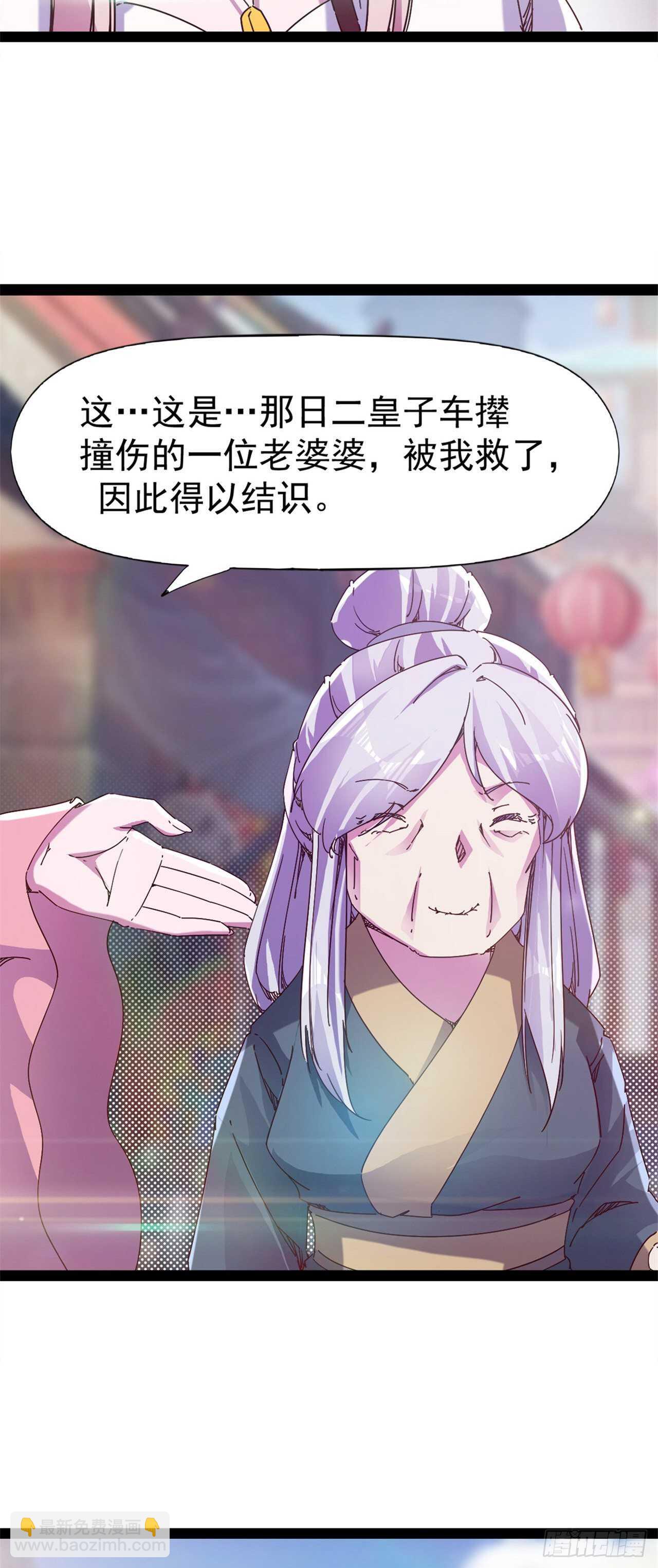 《剑途》第106话 婆婆不是路人角色 第25页