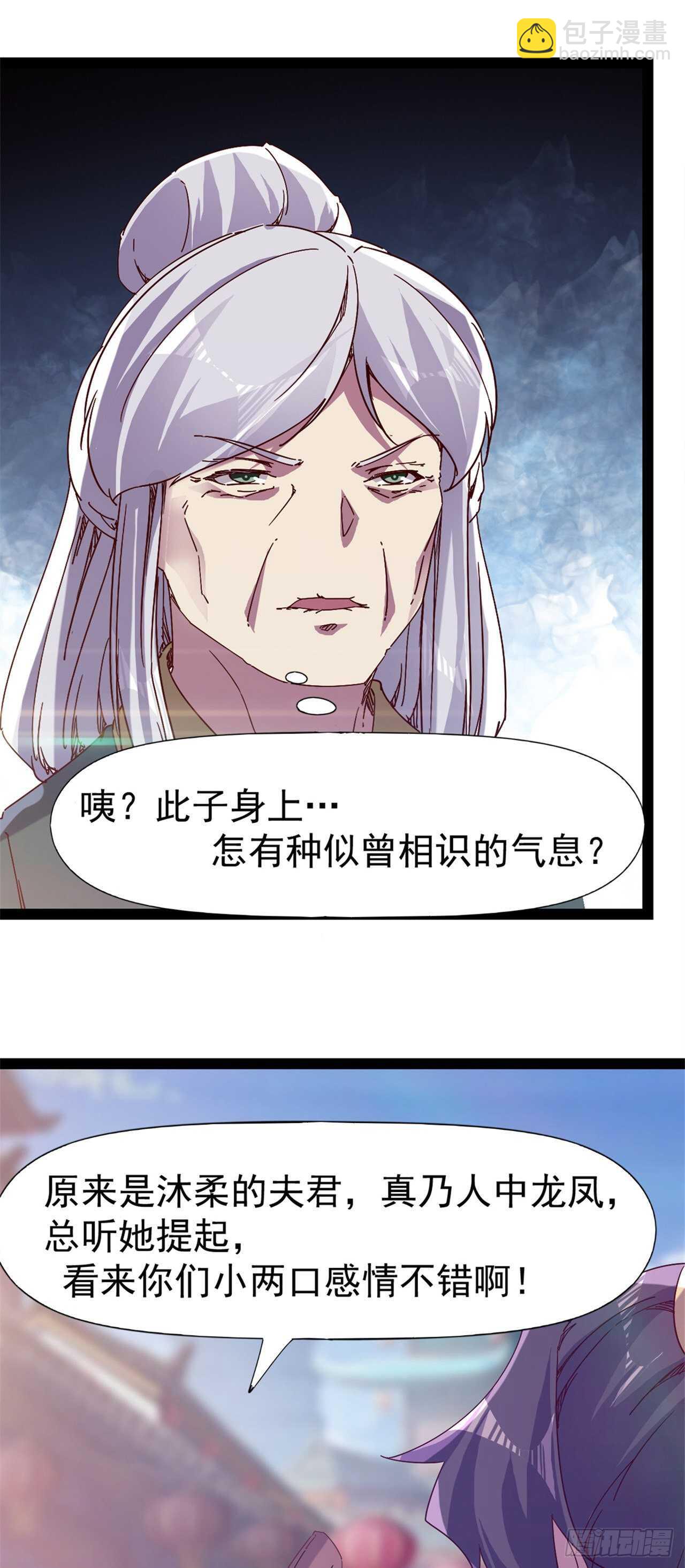 《剑途》第106话 婆婆不是路人角色 第27页