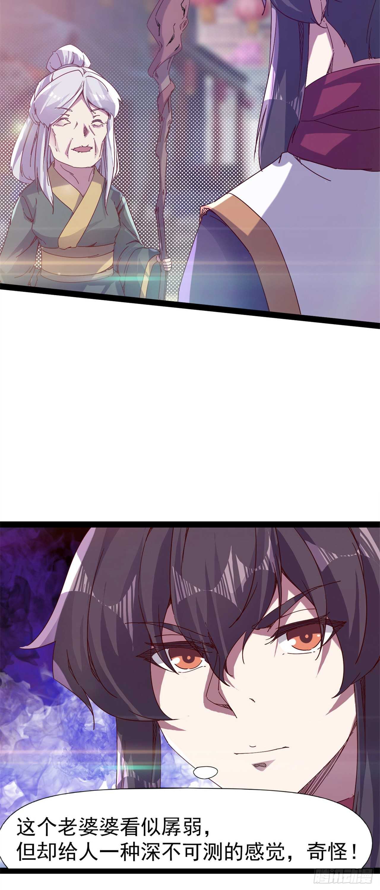 《剑途》第106话 婆婆不是路人角色 第28页