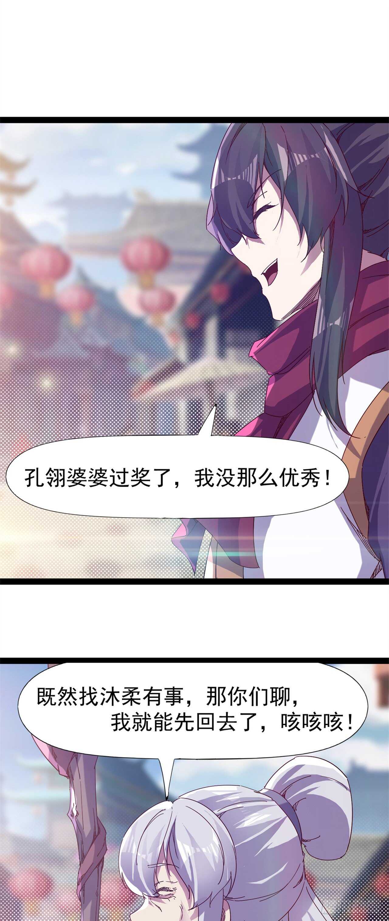 《剑途》第106话 婆婆不是路人角色 第29页