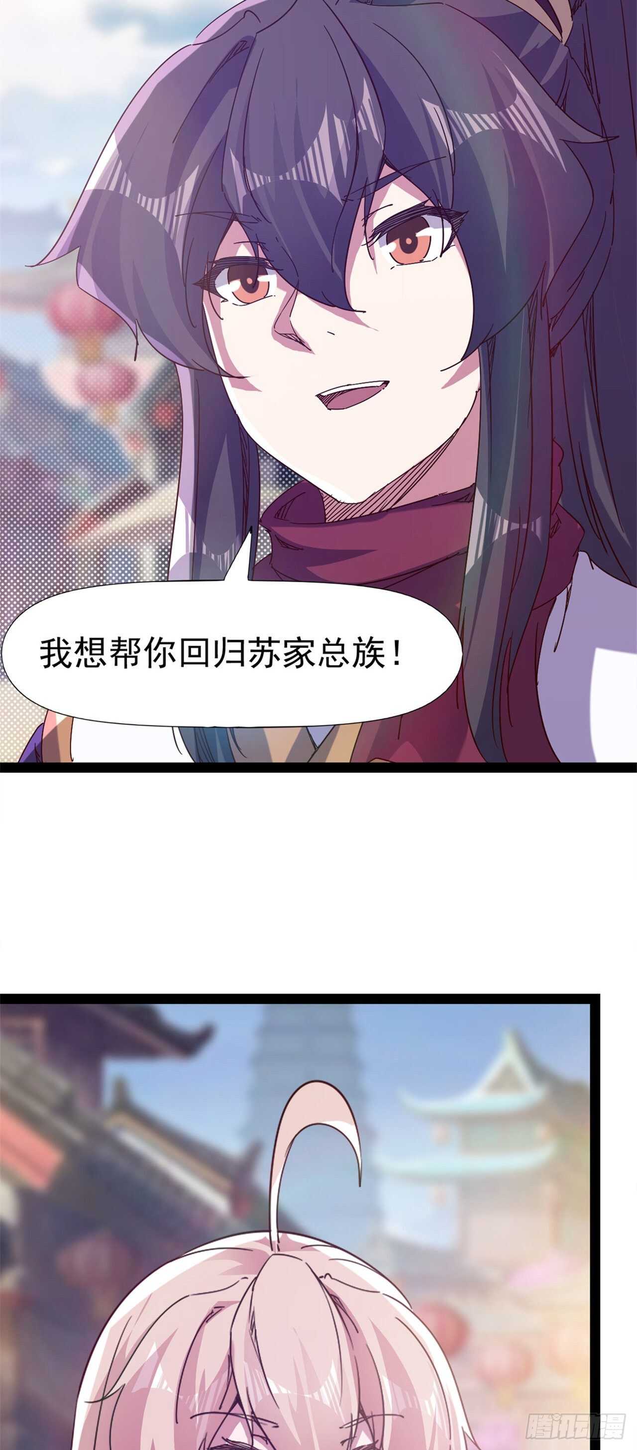 《剑途》第106话 婆婆不是路人角色 第32页