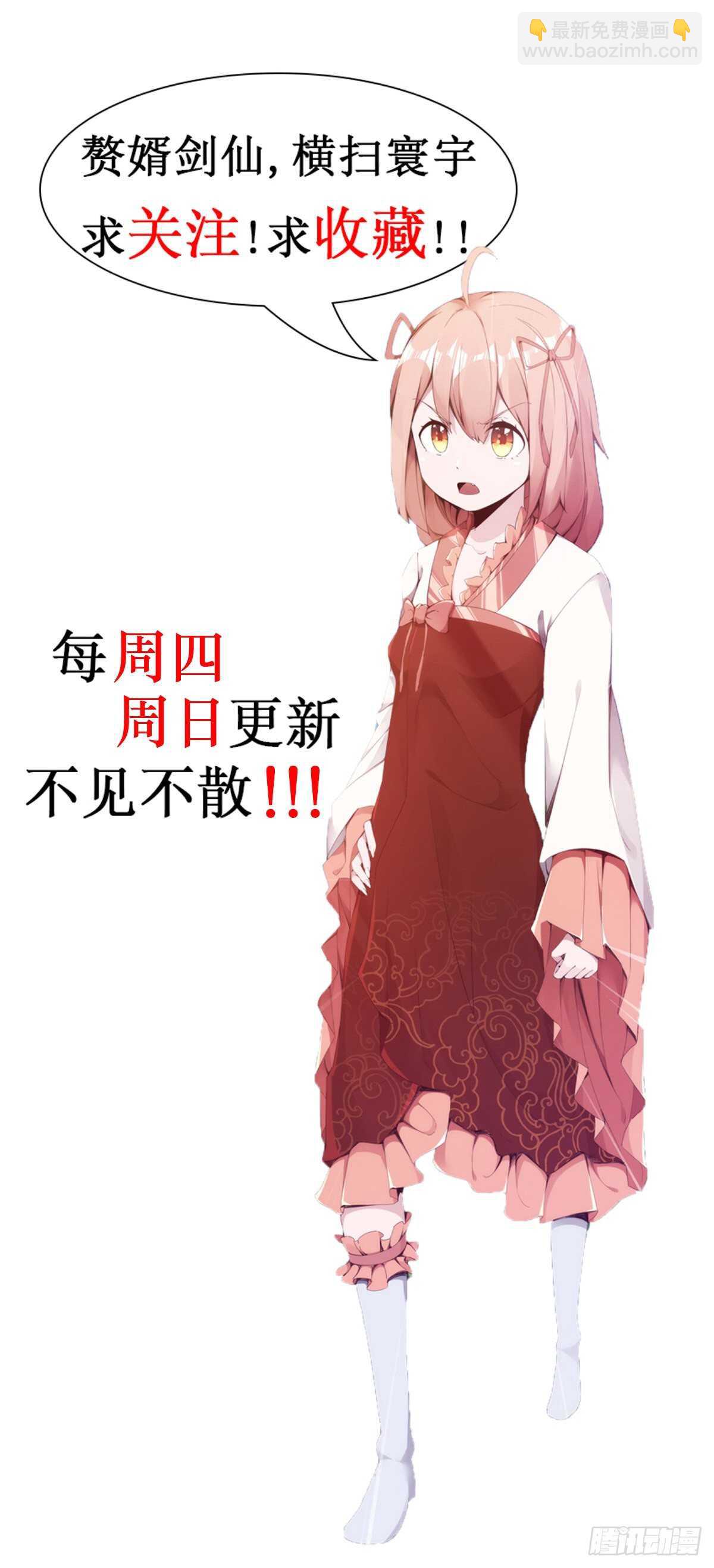 《剑途》第106话 婆婆不是路人角色 第38页