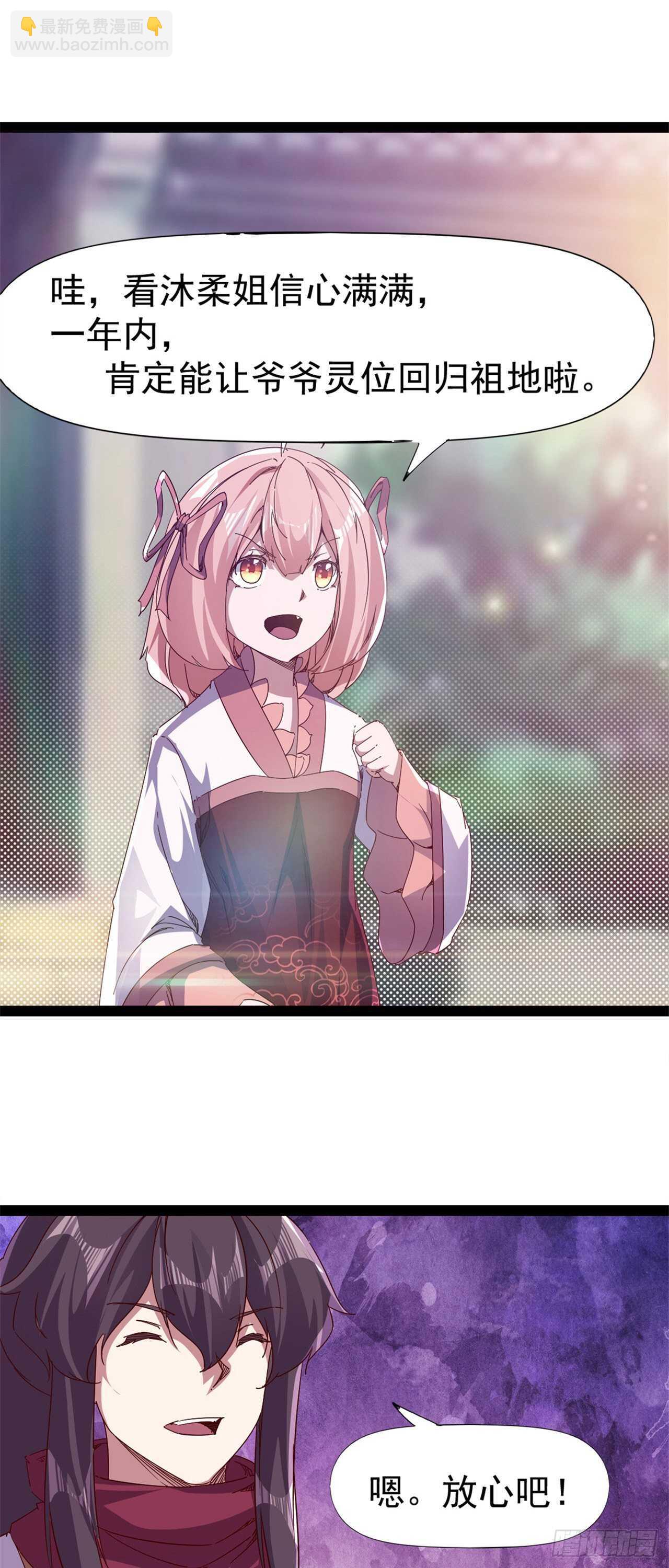 《剑途》第106话 婆婆不是路人角色 第3页