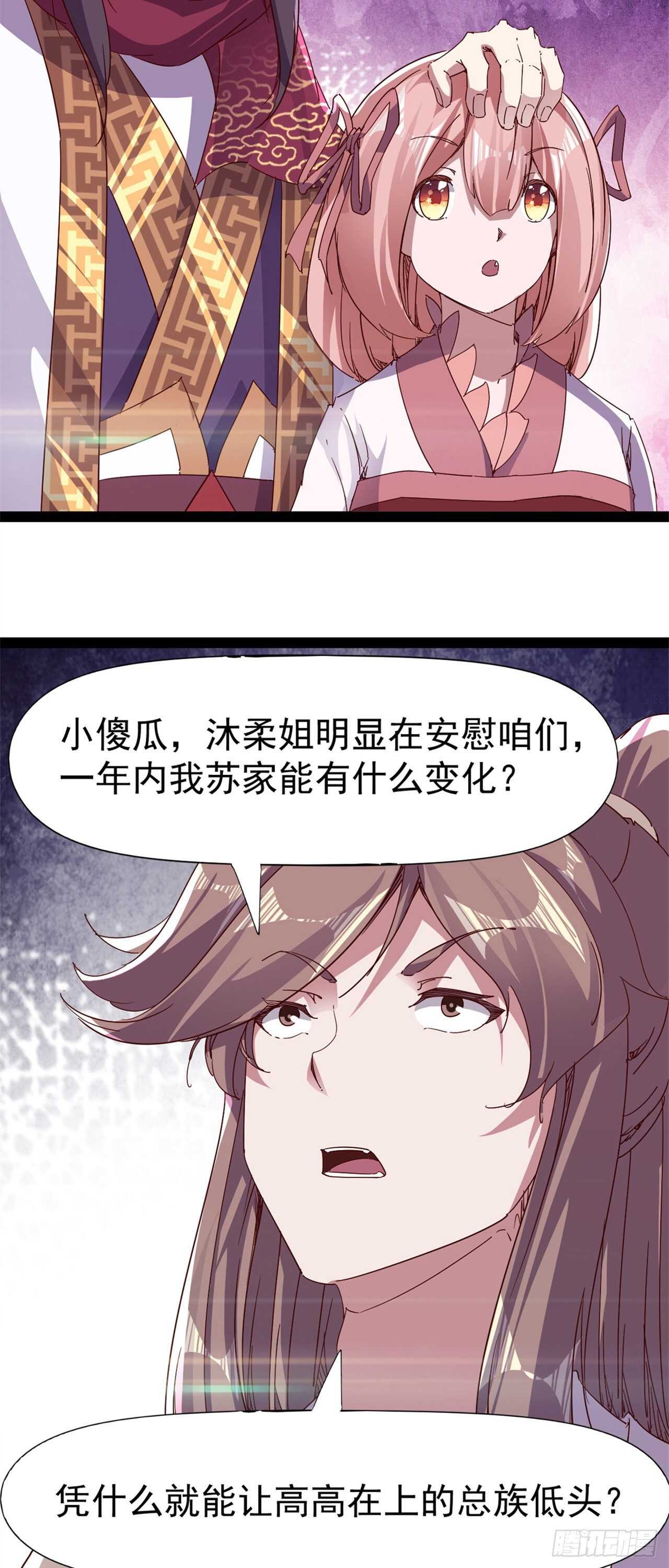 《剑途》第106话 婆婆不是路人角色 第4页