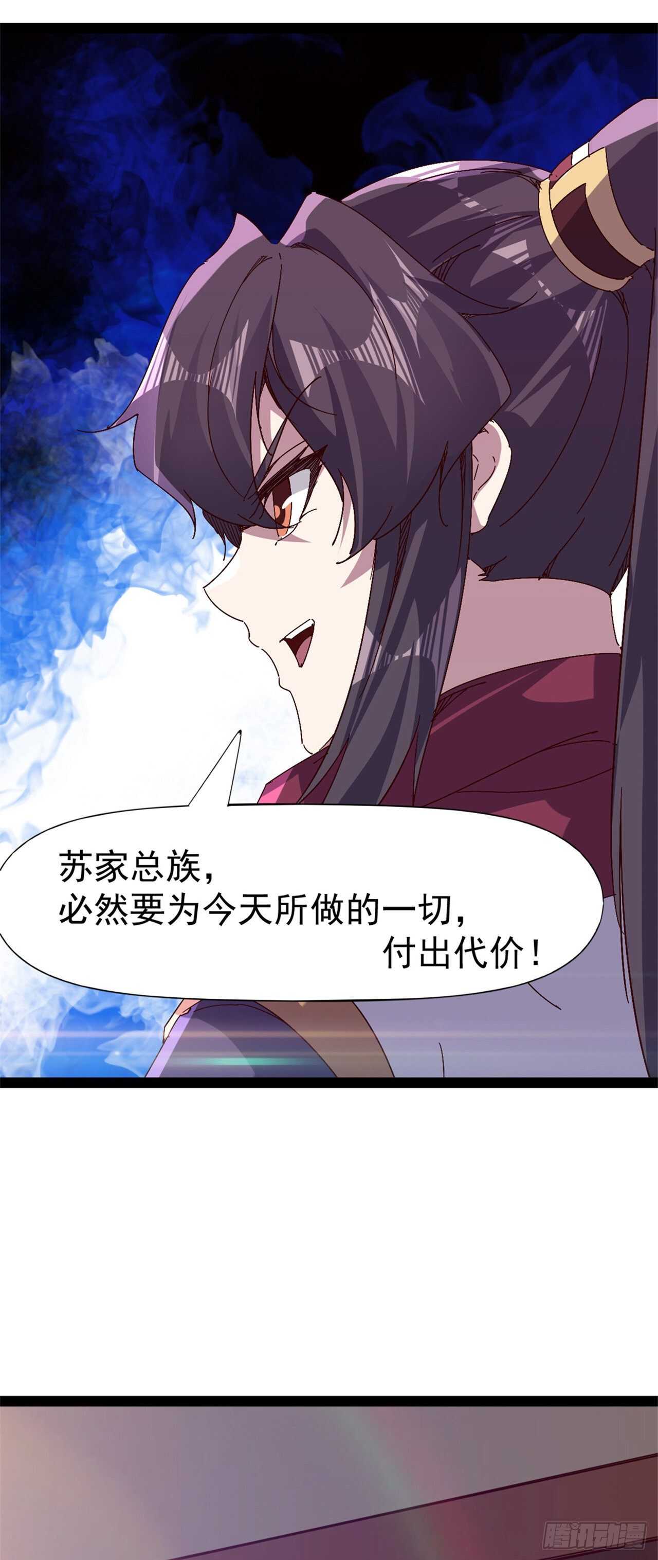 《剑途》第106话 婆婆不是路人角色 第9页