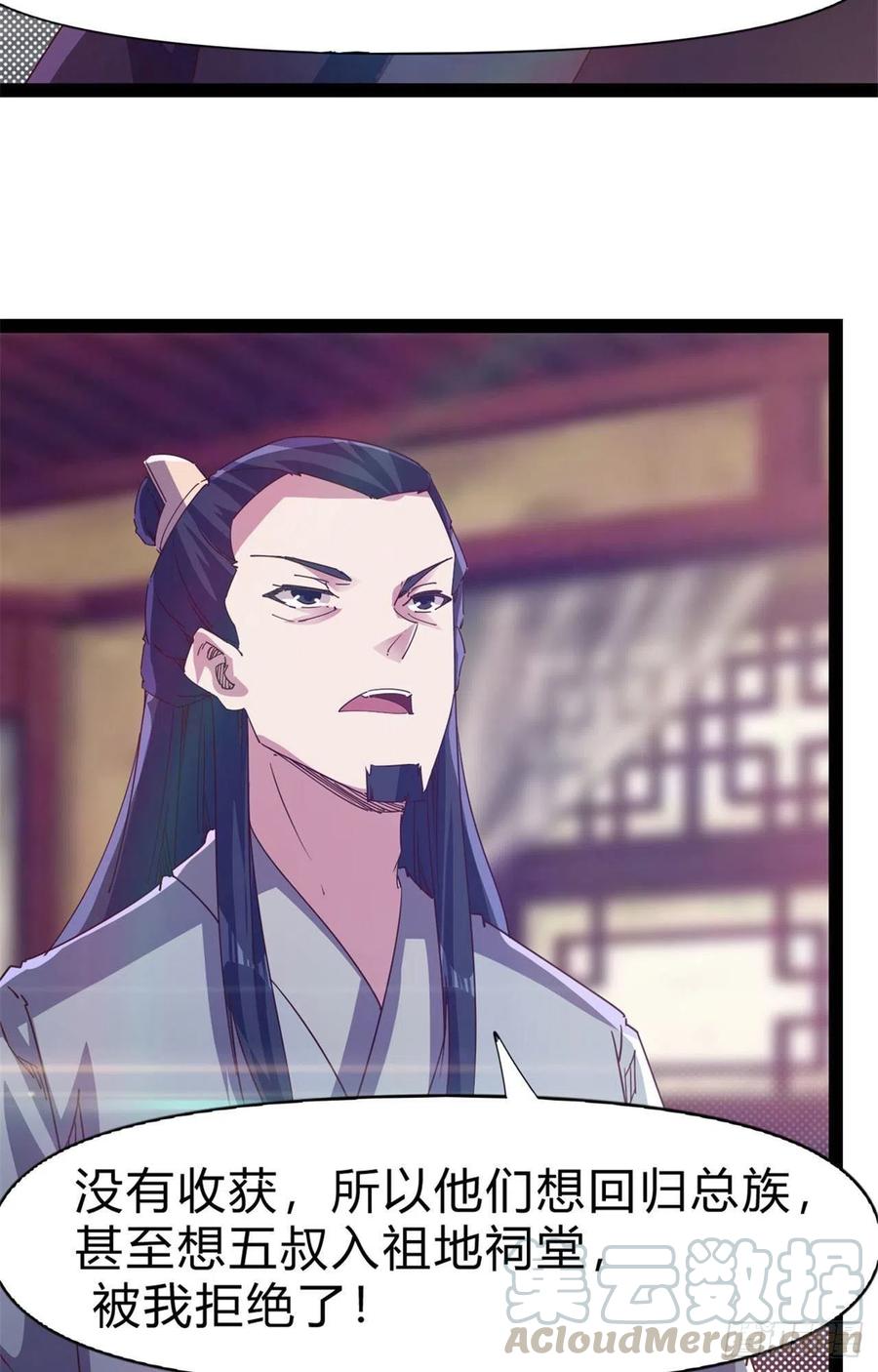 《剑途》第107话 辞官？ 第10页