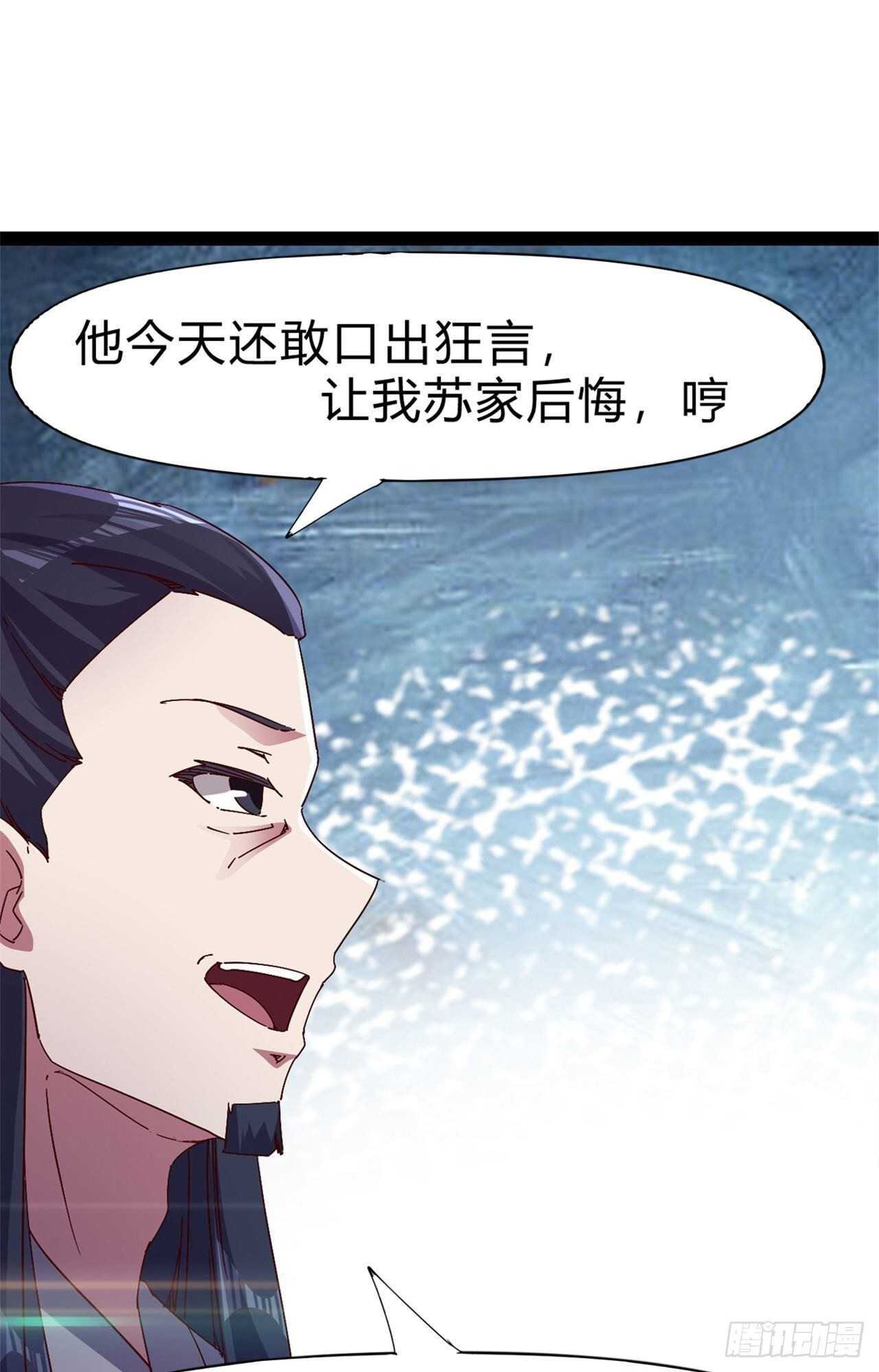 《剑途》第107话 辞官？ 第14页