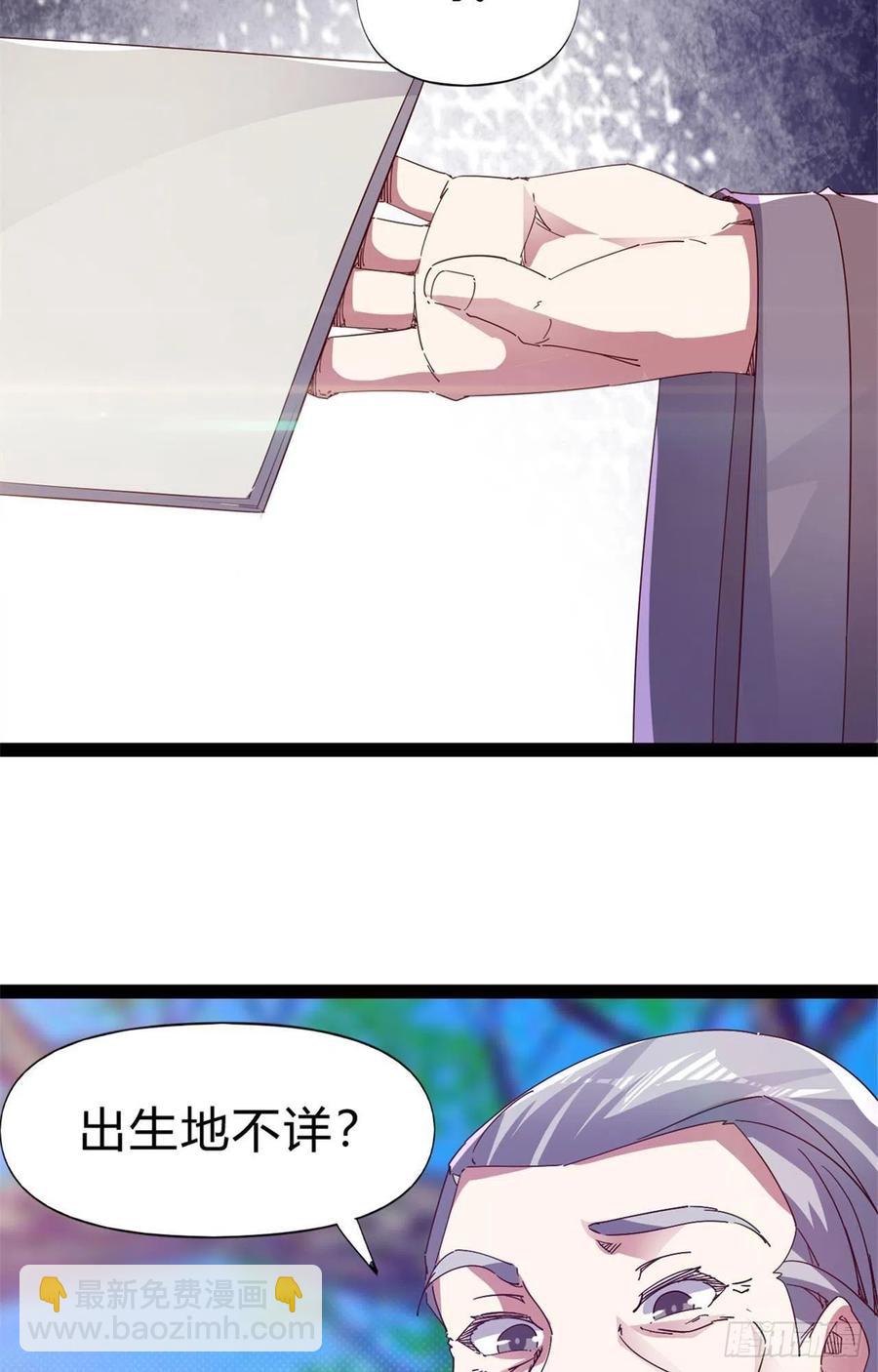《剑途》第107话 辞官？ 第20页