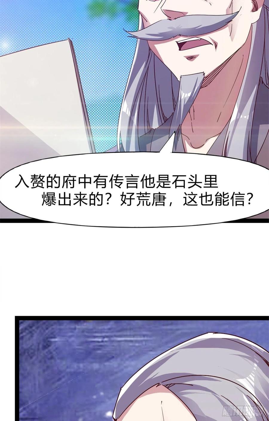 《剑途》第107话 辞官？ 第21页