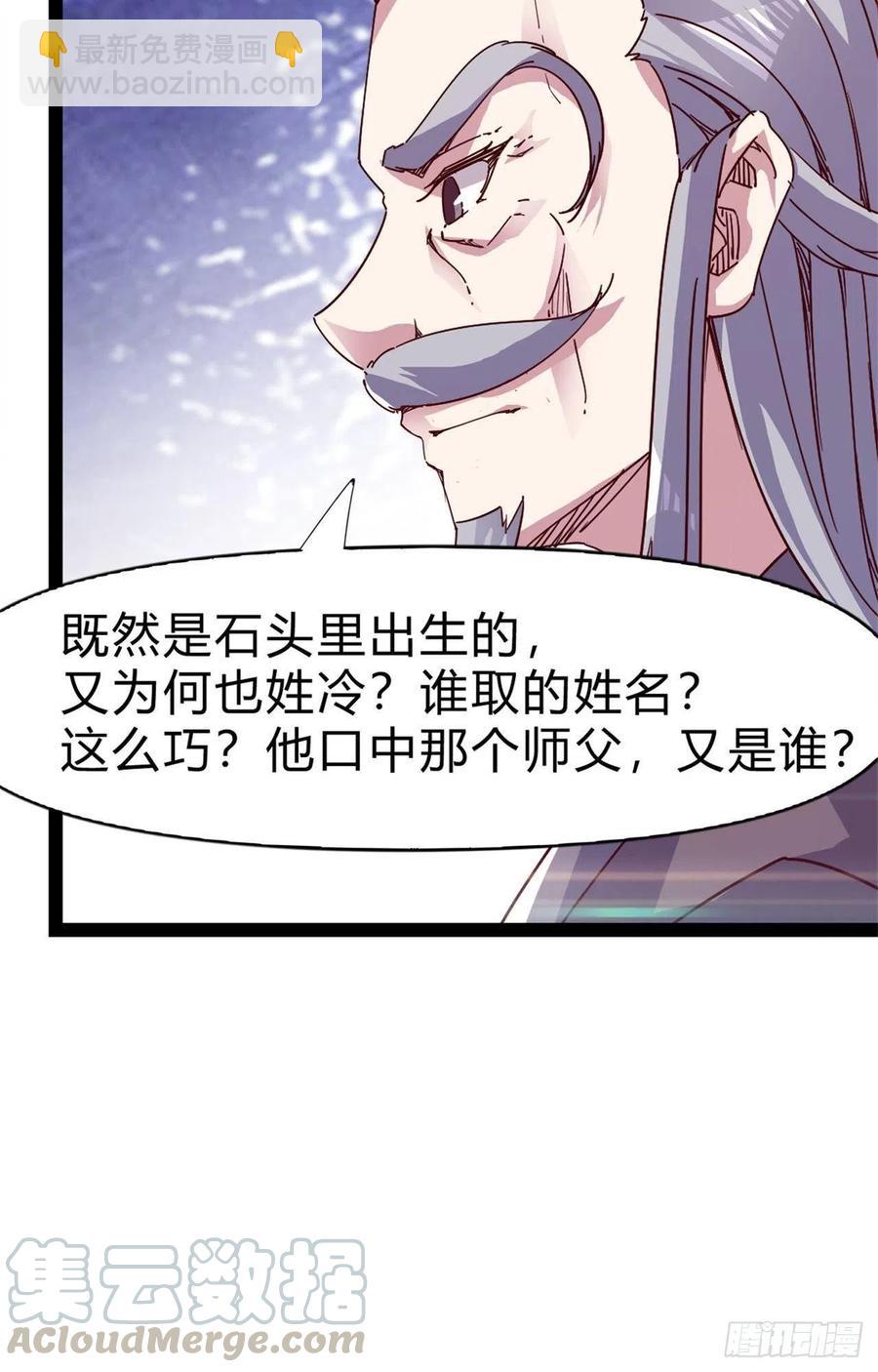 《剑途》第107话 辞官？ 第22页