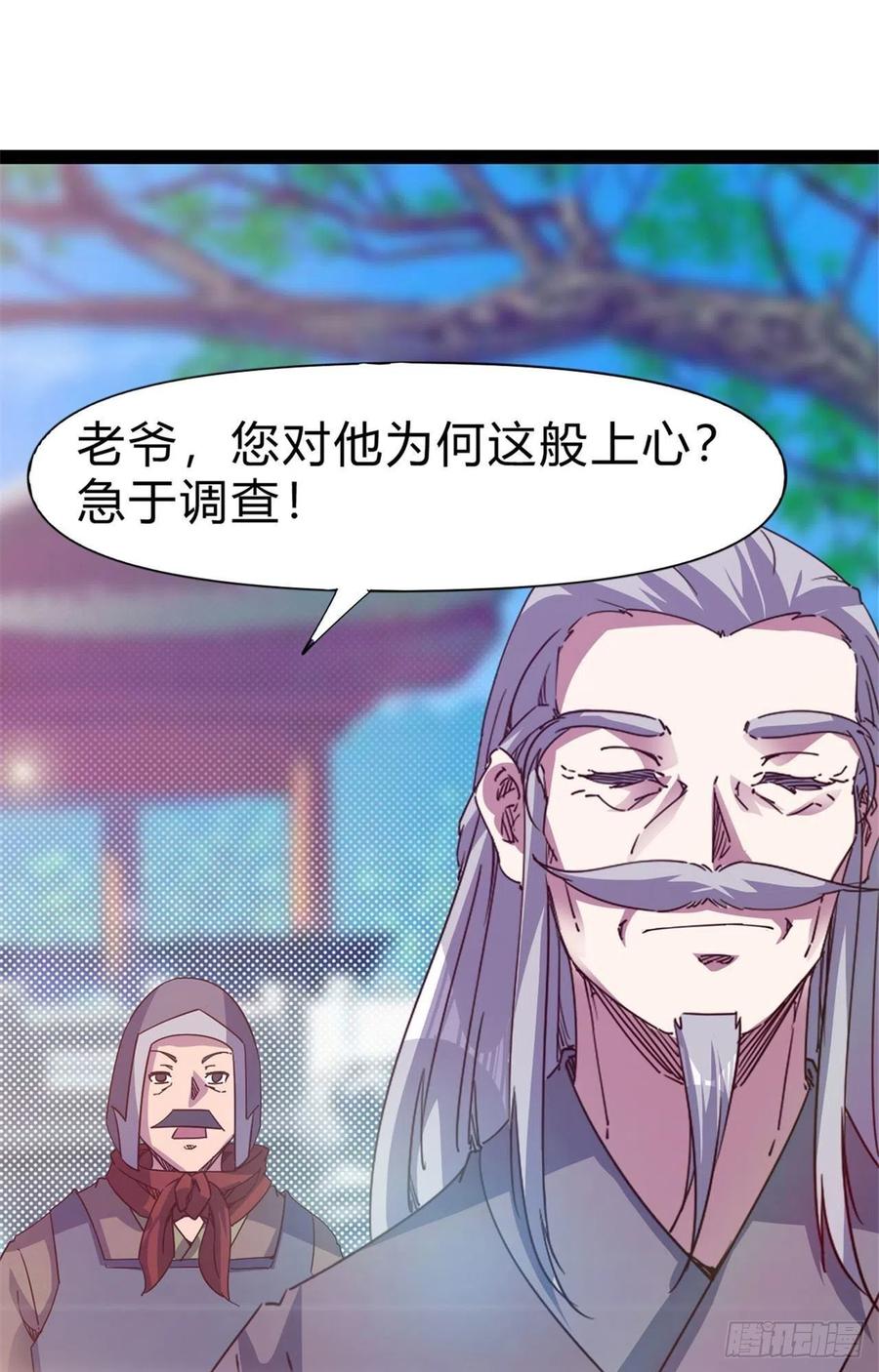 《剑途》第107话 辞官？ 第23页