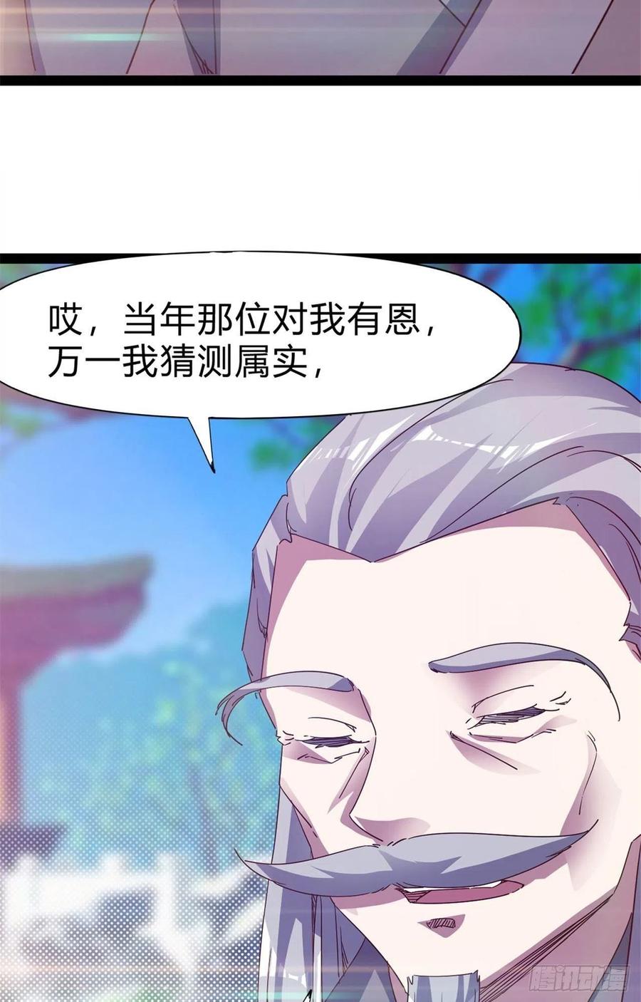 《剑途》第107话 辞官？ 第24页