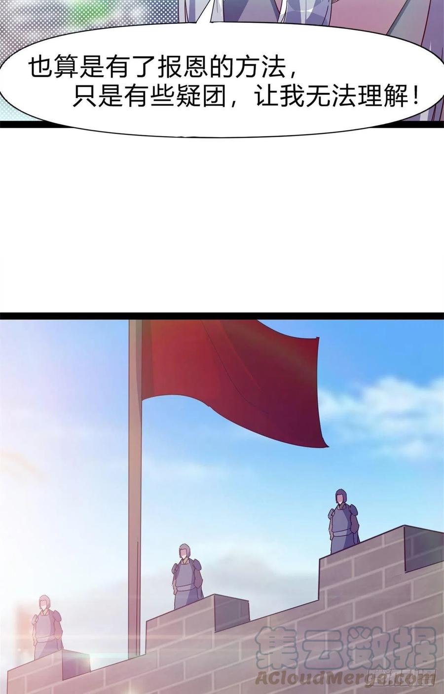 《剑途》第107话 辞官？ 第25页
