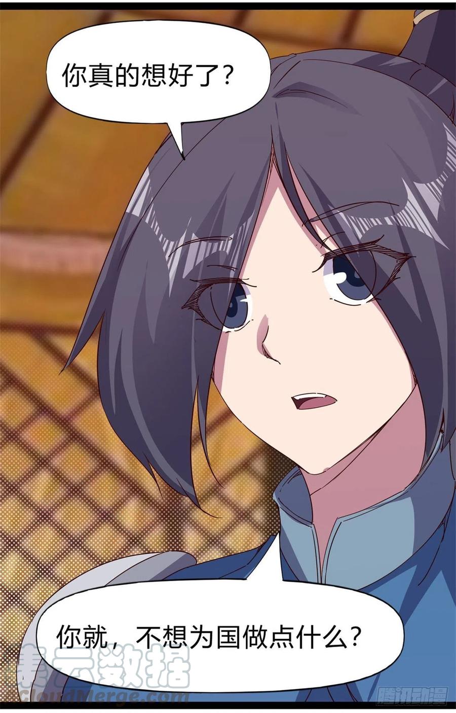 《剑途》第107话 辞官？ 第28页