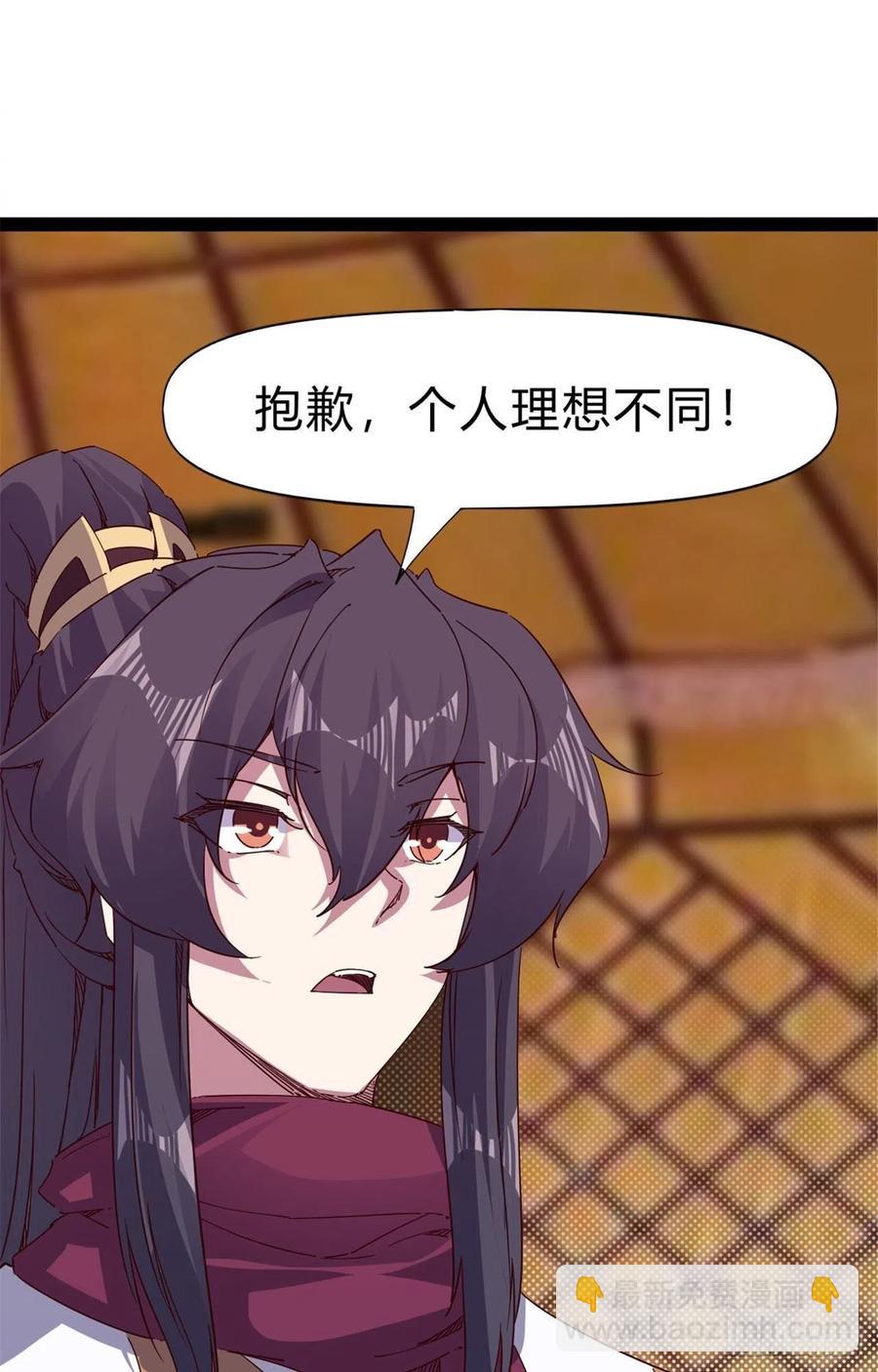 《剑途》第107话 辞官？ 第29页